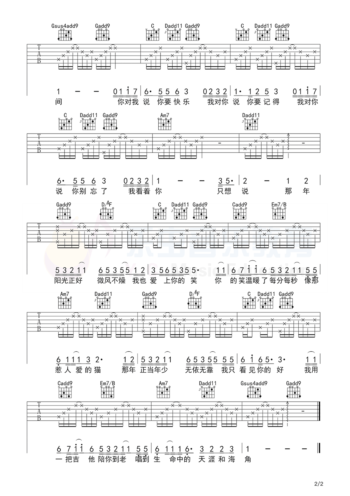 年少的你吉他谱-2