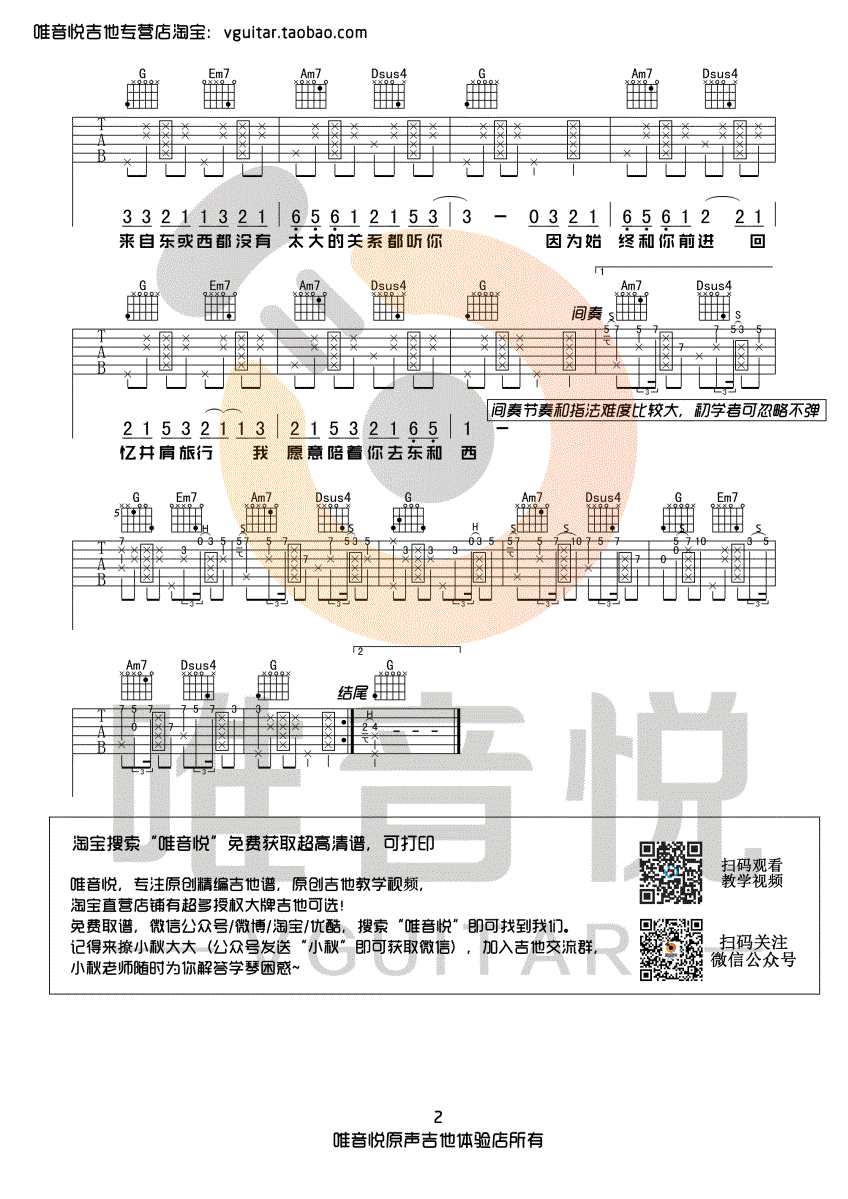 东西吉他谱-2