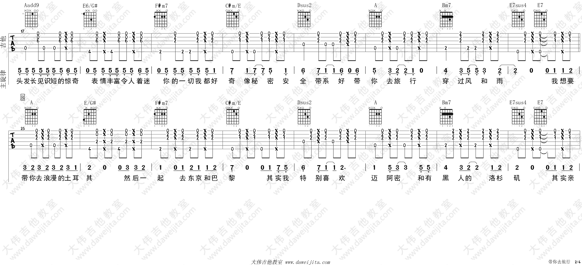 带你去旅行吉他谱-2