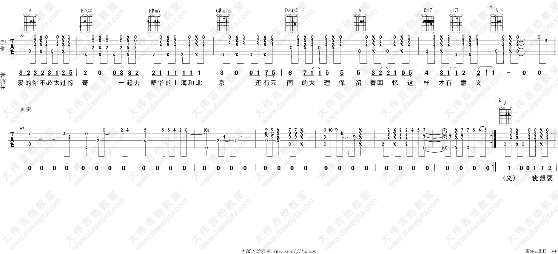 带你去旅行吉他谱-3