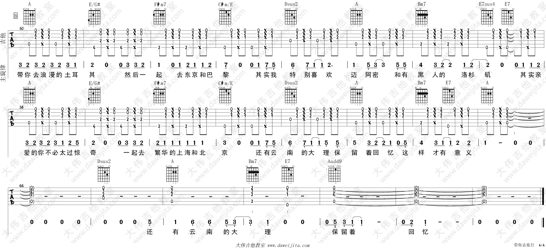 带你去旅行吉他谱-4