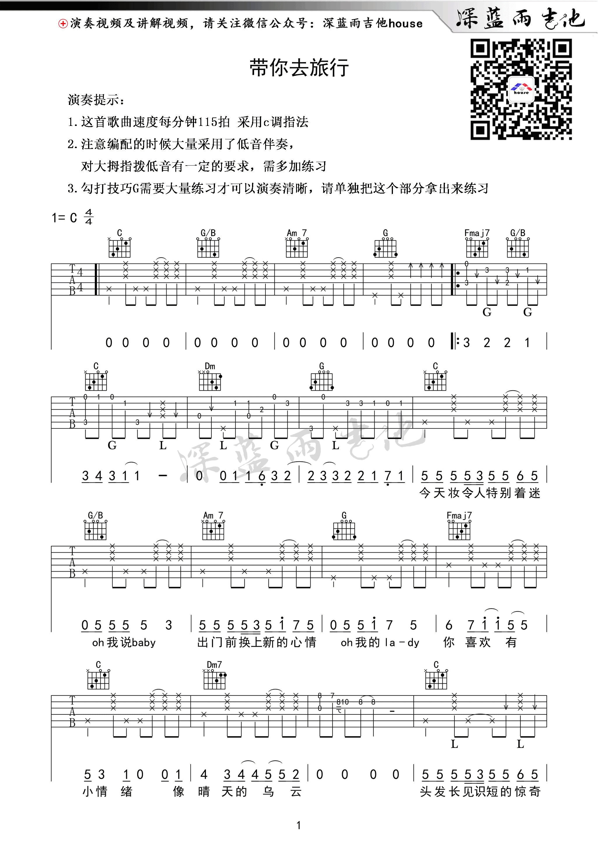 带你去旅行吉他谱-1