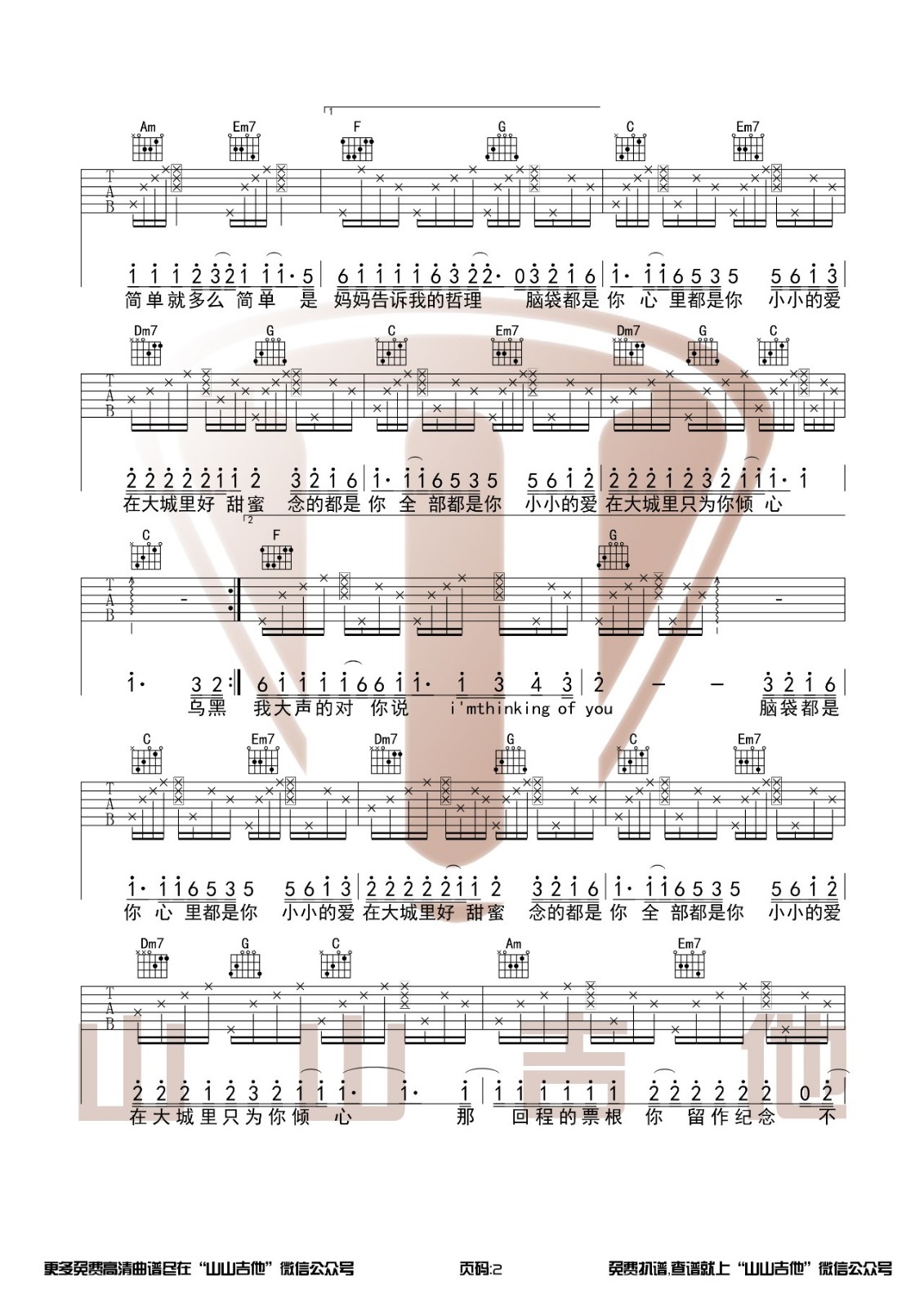 大城小爱吉他谱-2