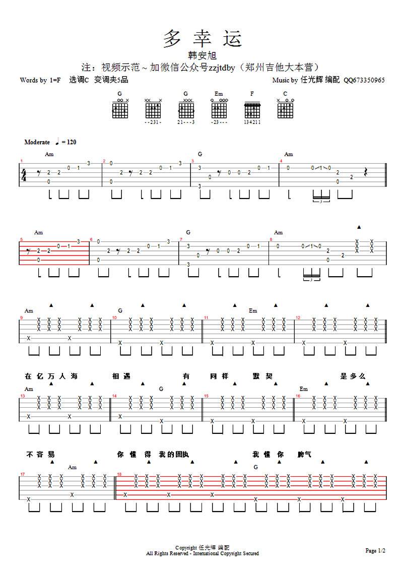 多幸运吉他谱-1