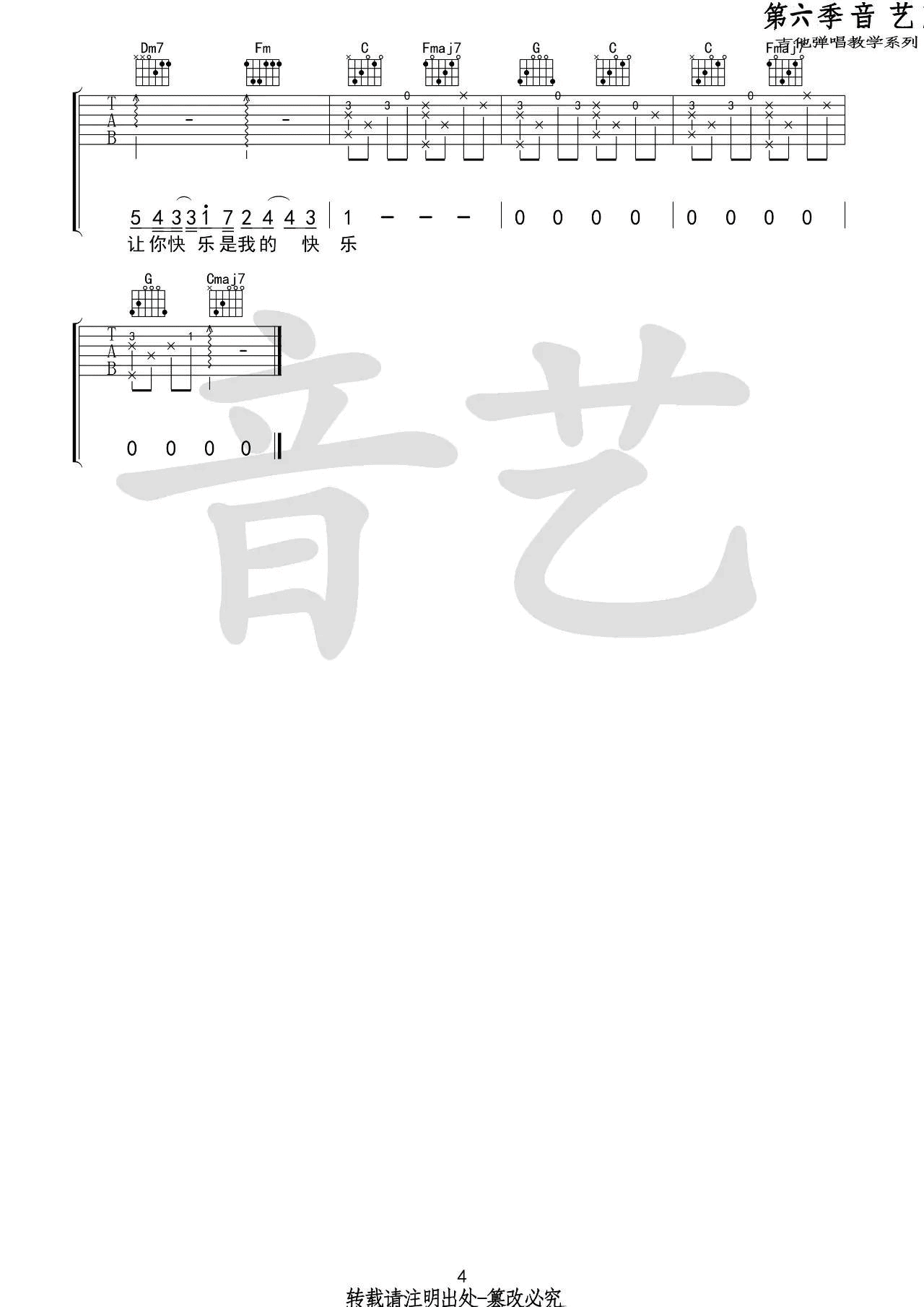 可乐吉他谱-4