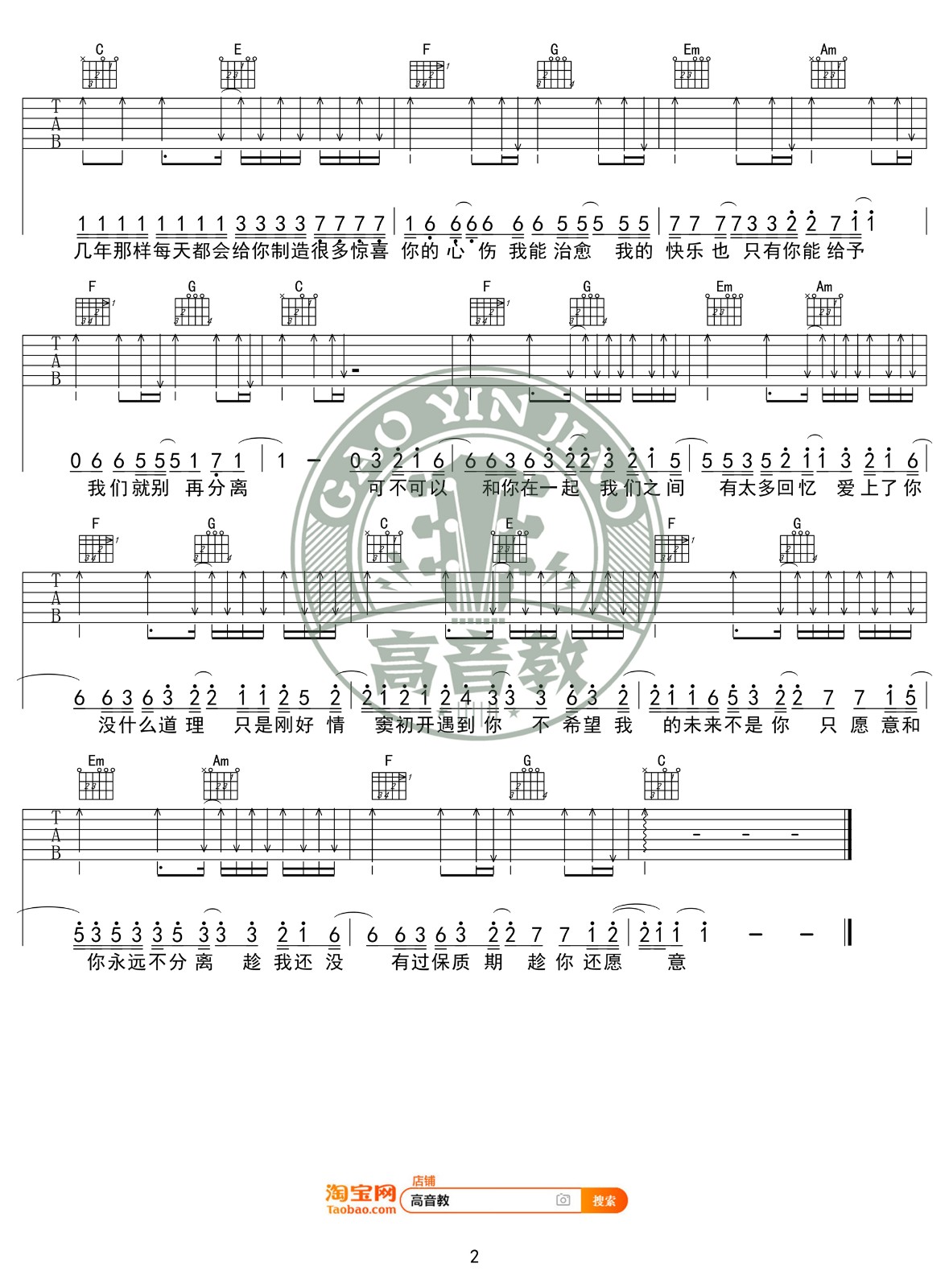 可不可以吉他谱-2