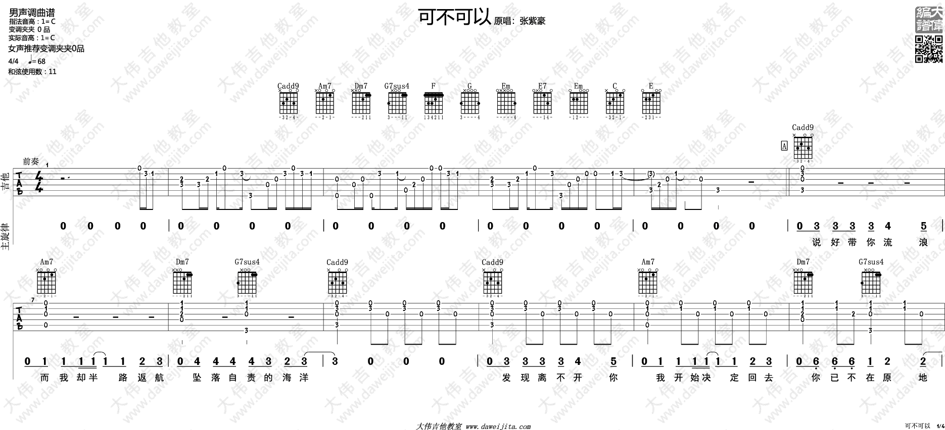 可不可以吉他谱-1