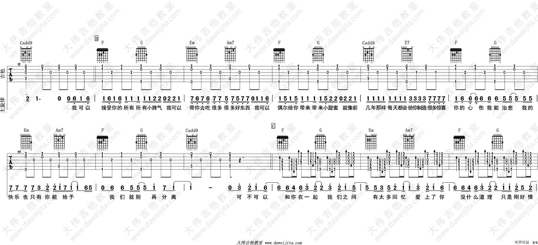 可不可以吉他谱-2