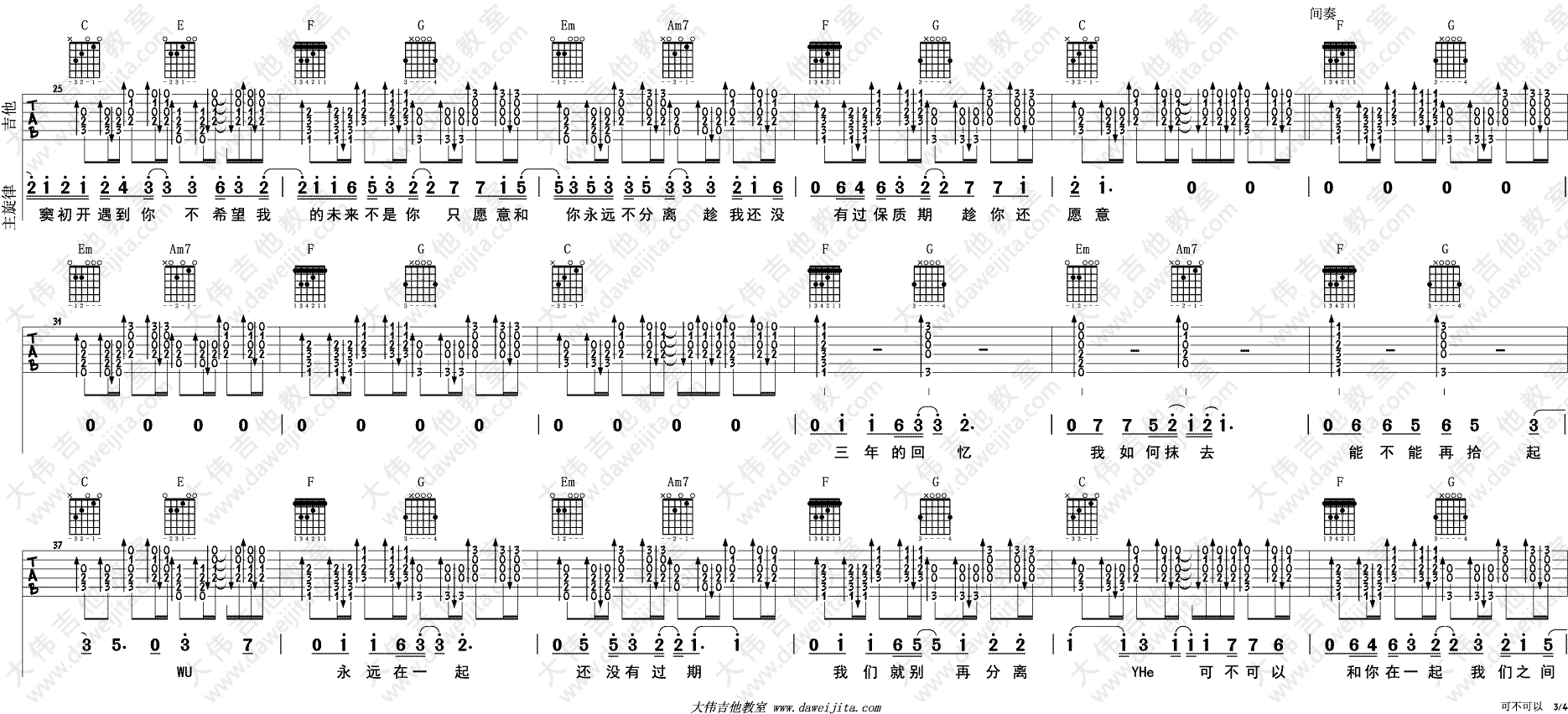 可不可以吉他谱-3
