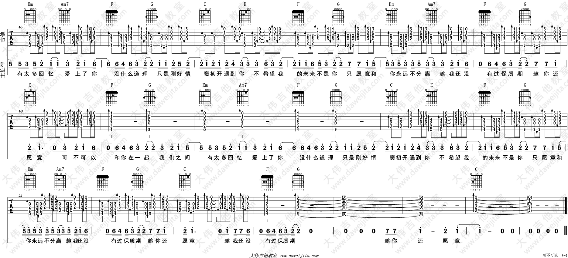 可不可以吉他谱-4