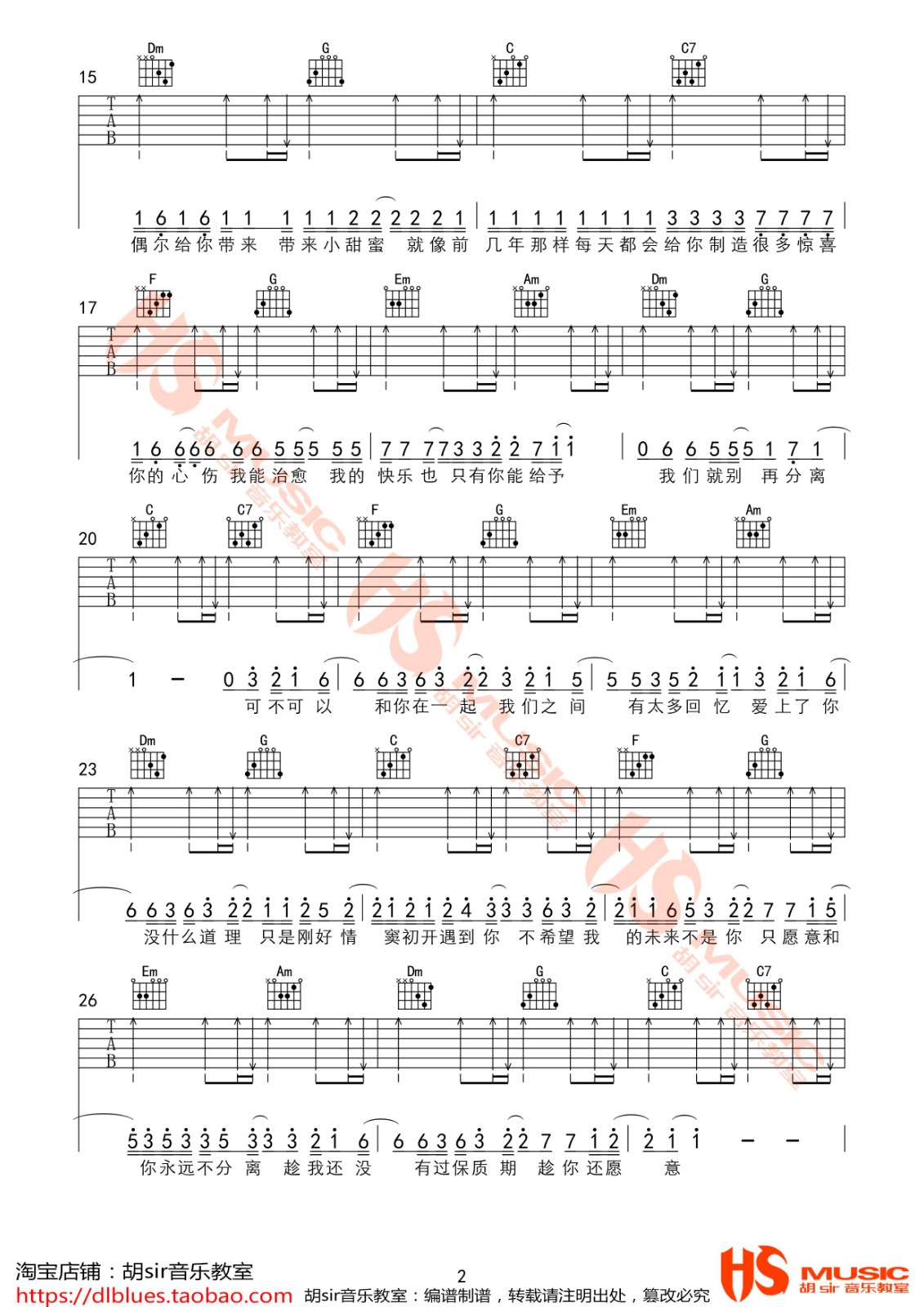 可不可以吉他谱-2
