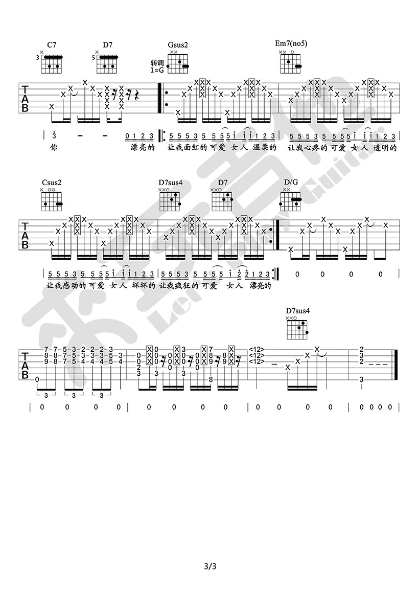 可爱女人吉他谱-3