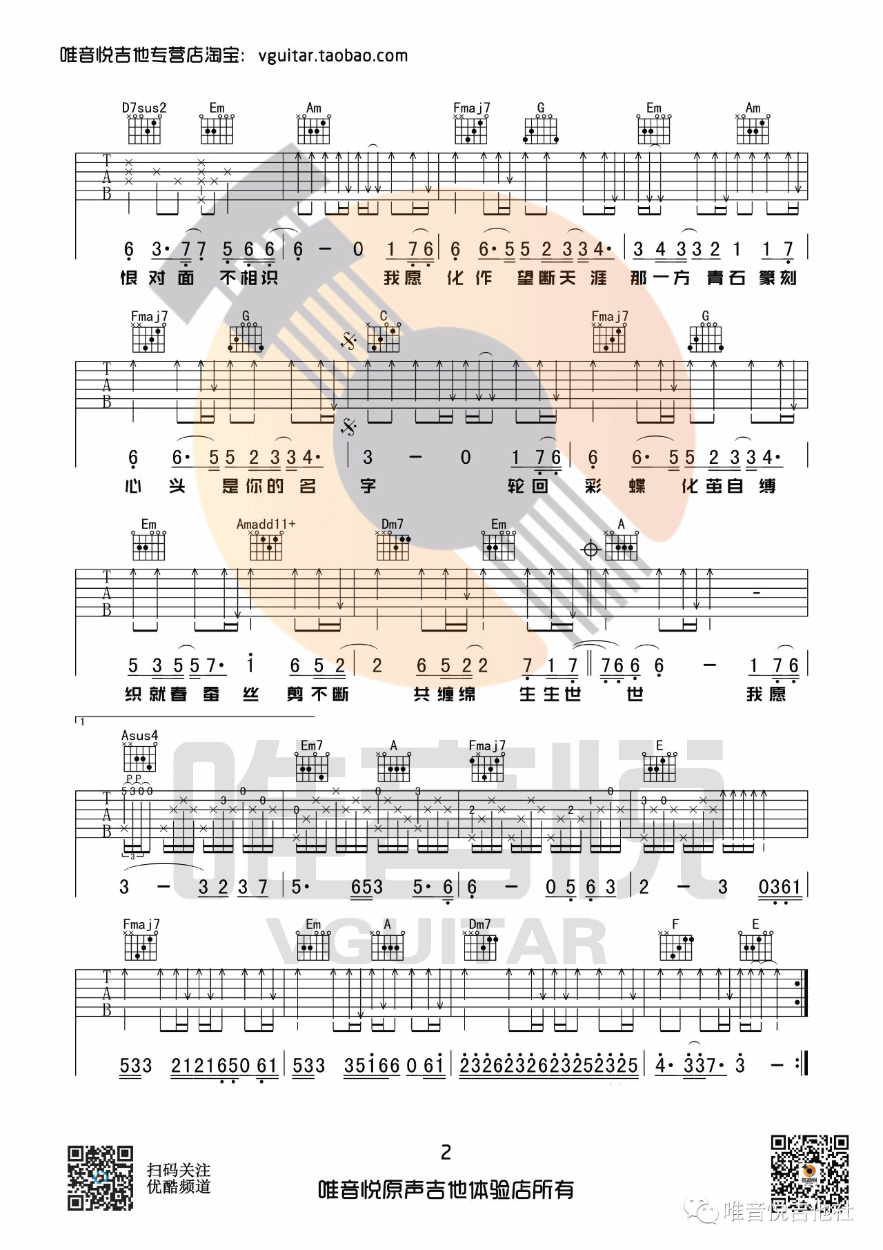 九张机吉他谱-2