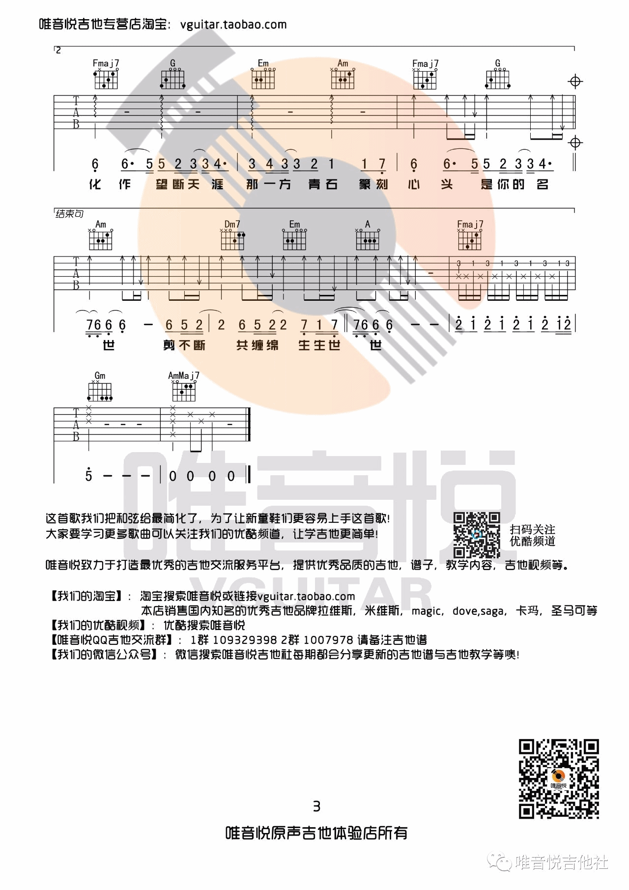 九张机吉他谱-3