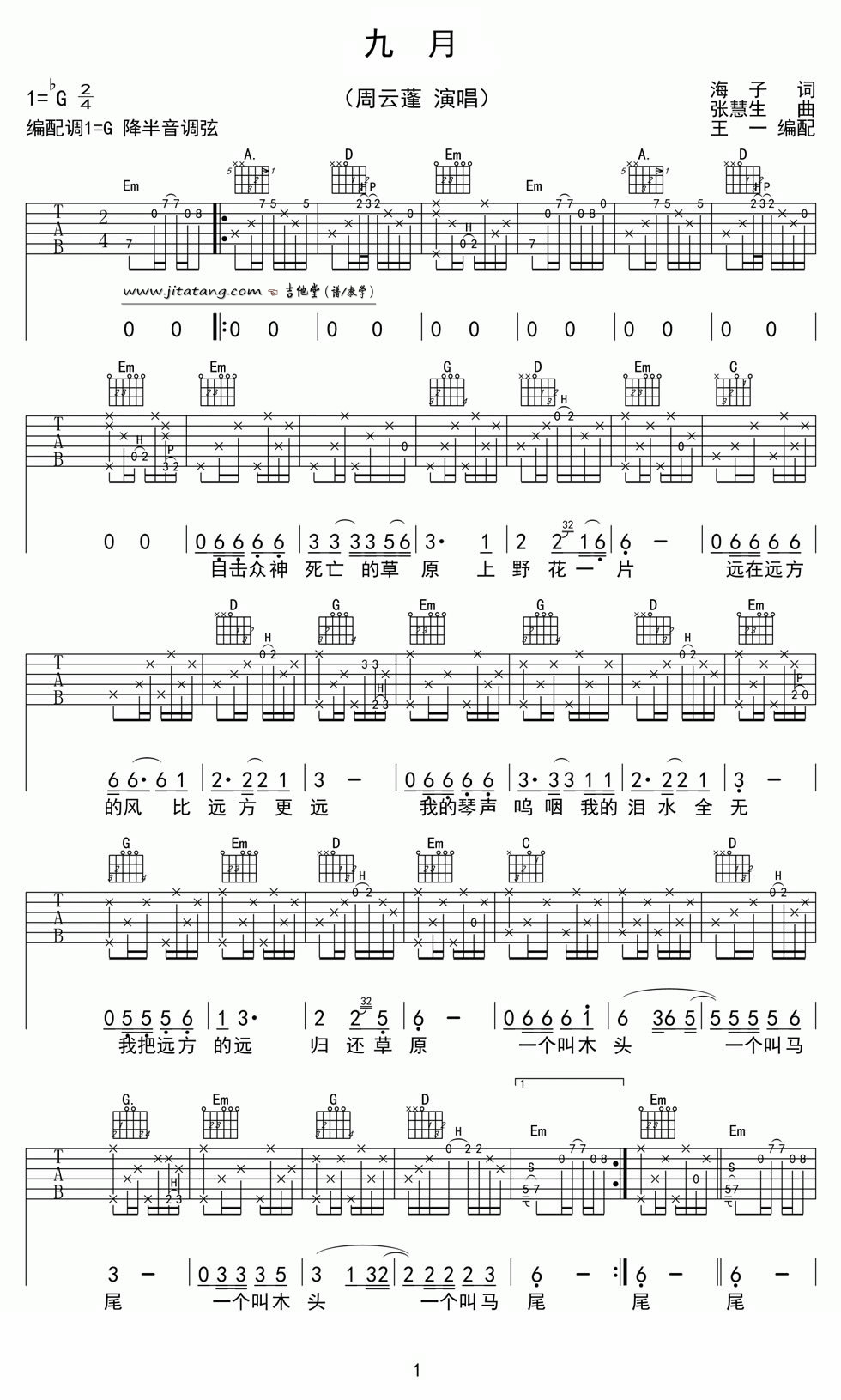 九月吉他谱-1