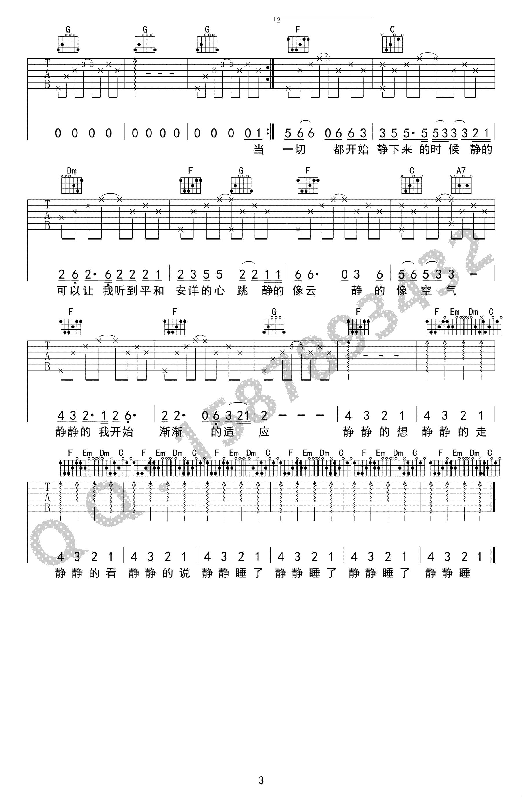 静下来吉他谱-3
