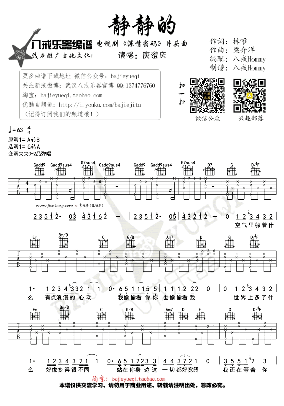 静静的吉他谱-1