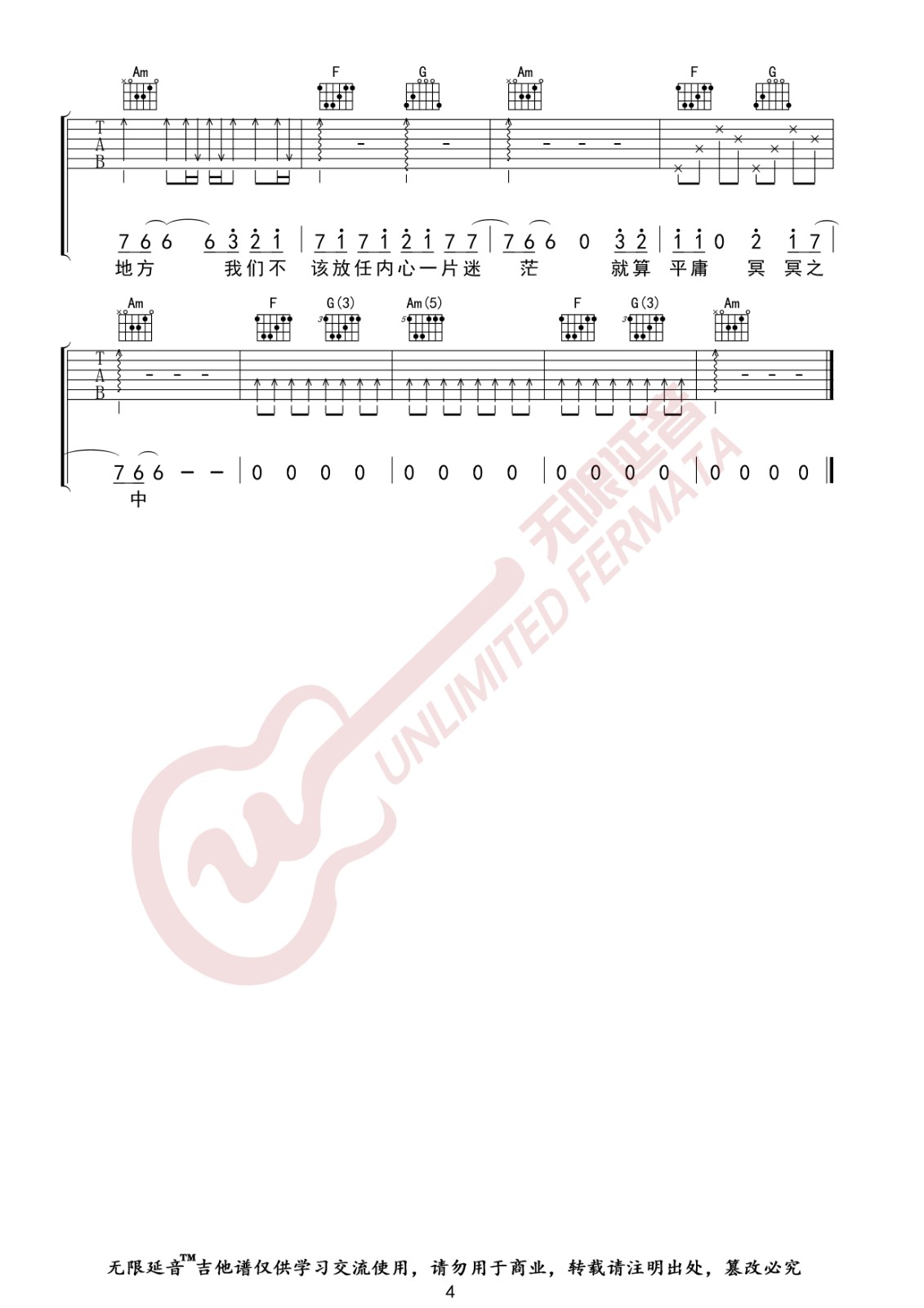 敬长安吉他谱-4