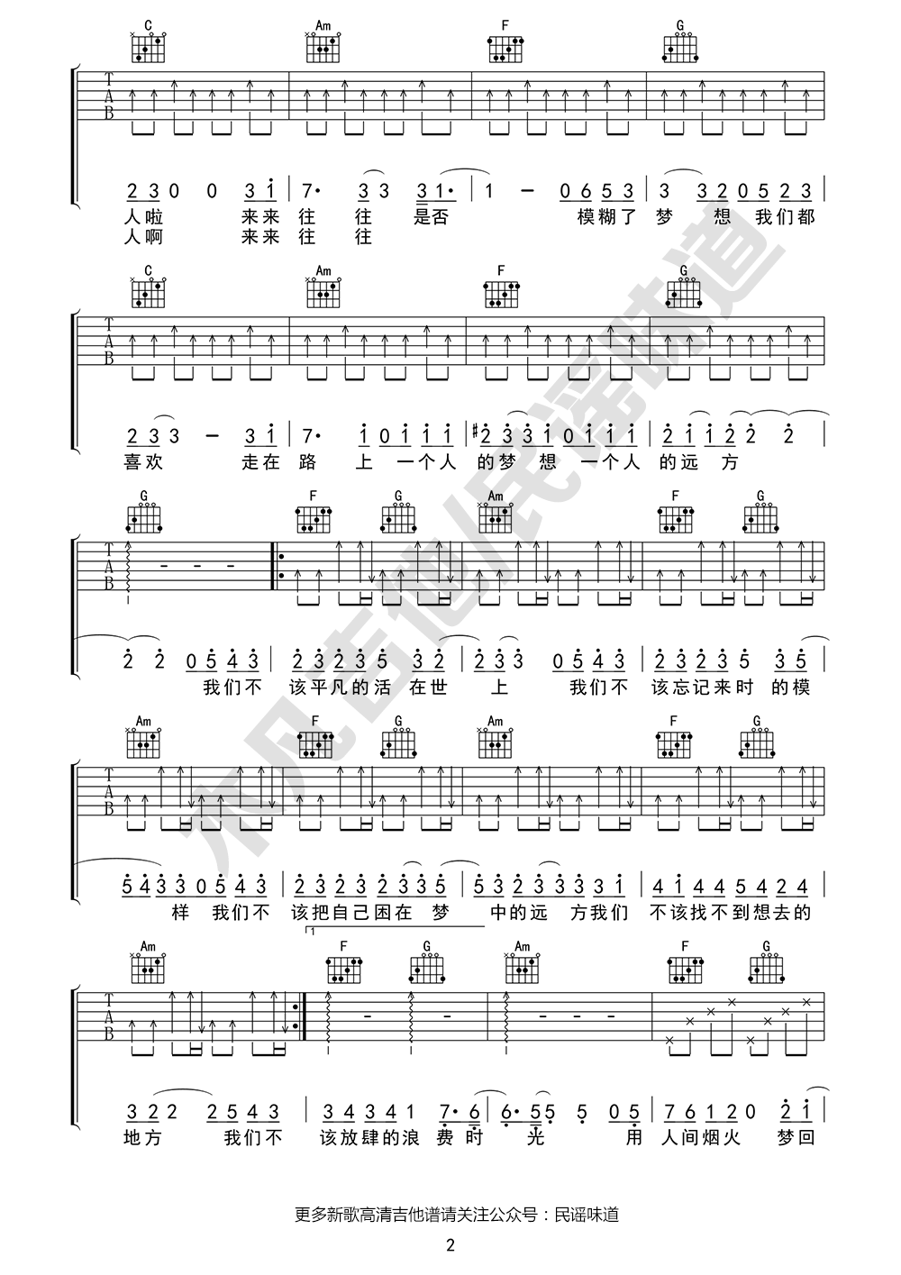 敬长安吉他谱-2