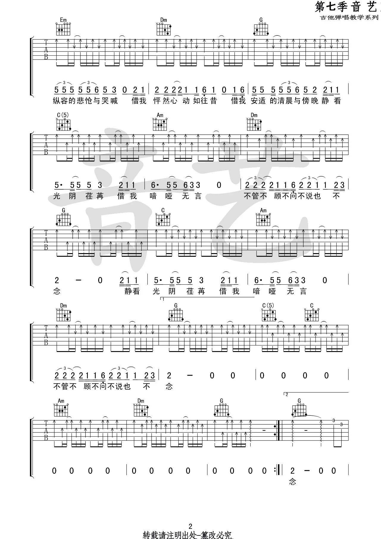 借我吉他谱-2