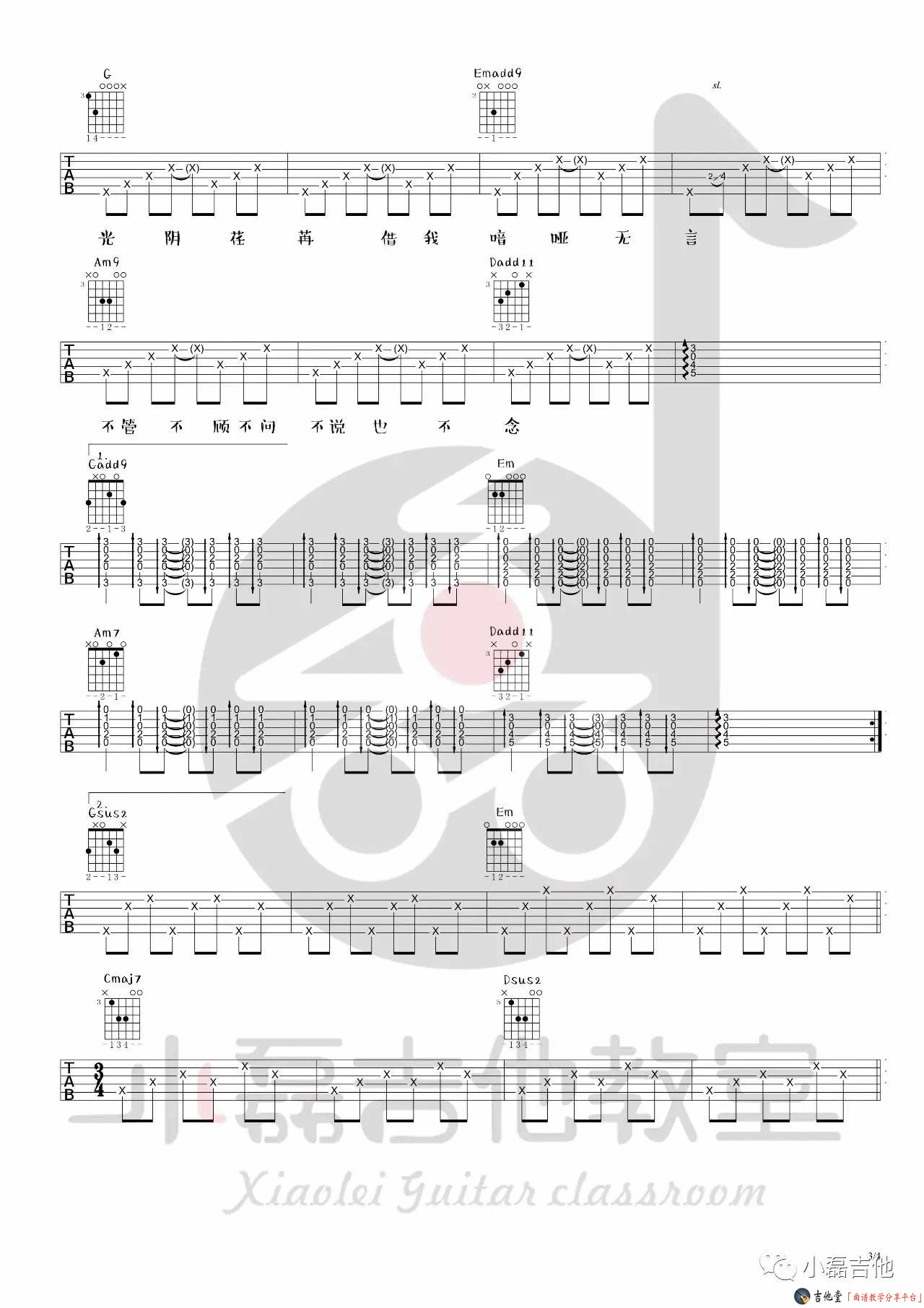 借我吉他谱-3