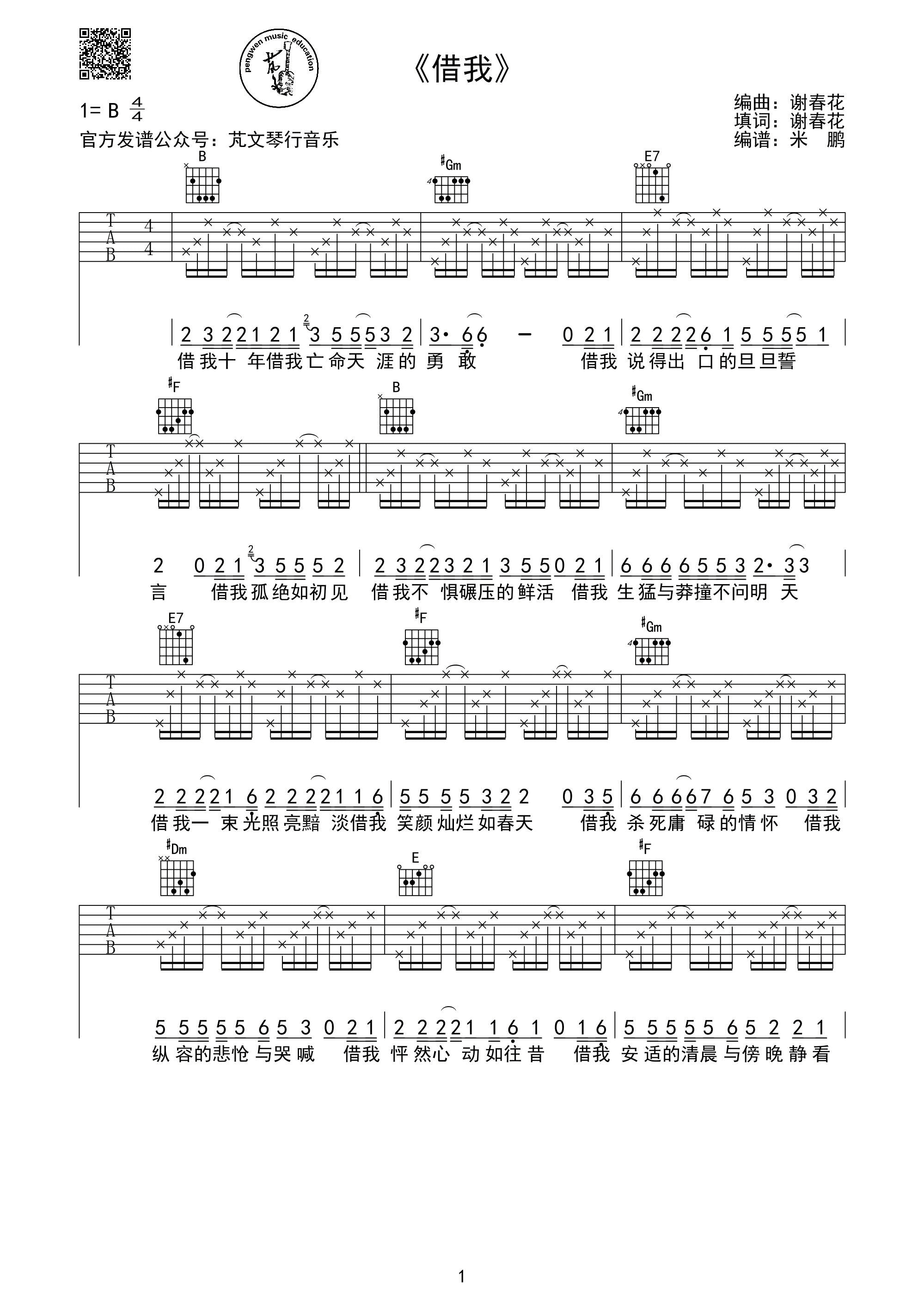 借我吉他谱-1