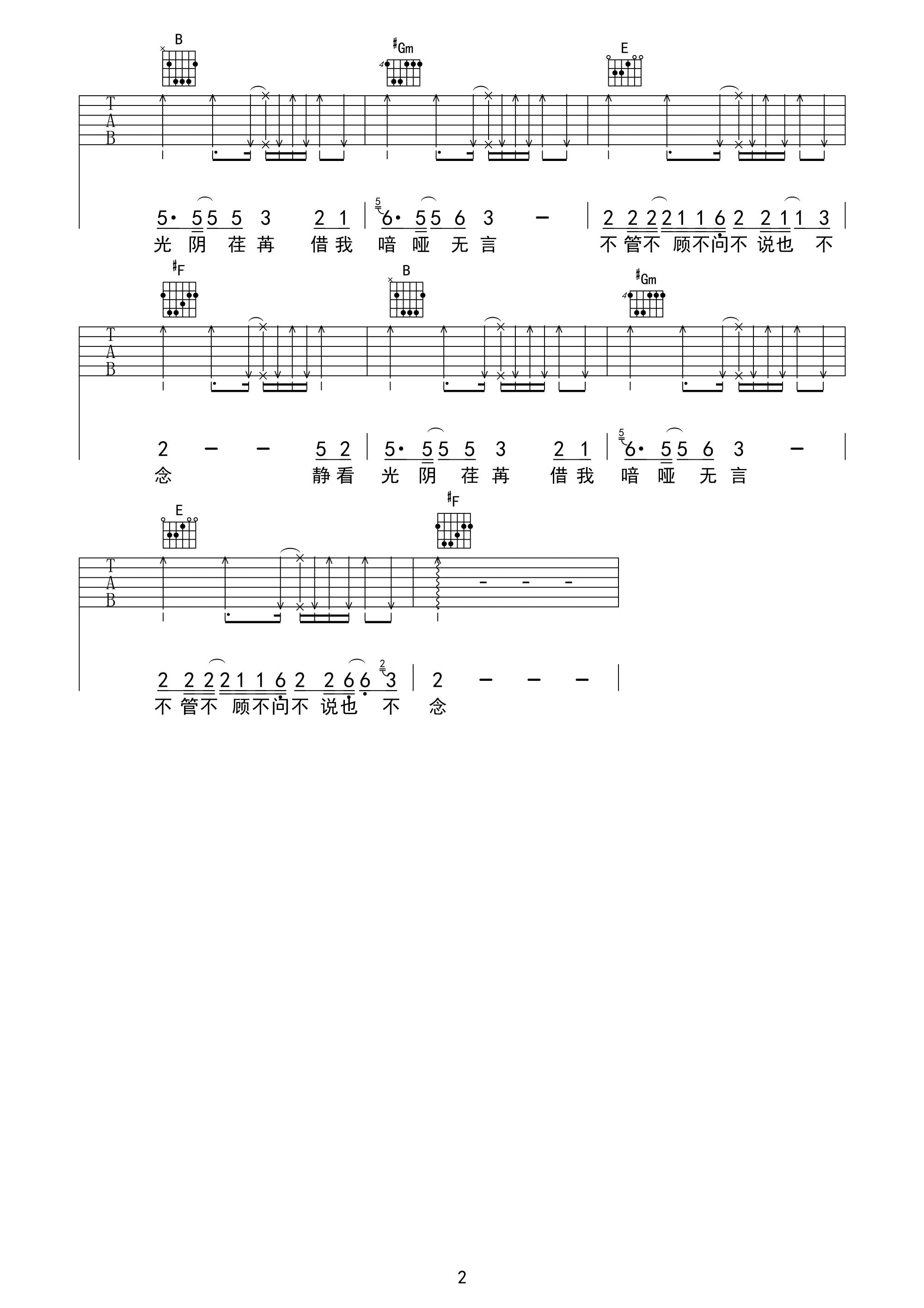 借我吉他谱-2