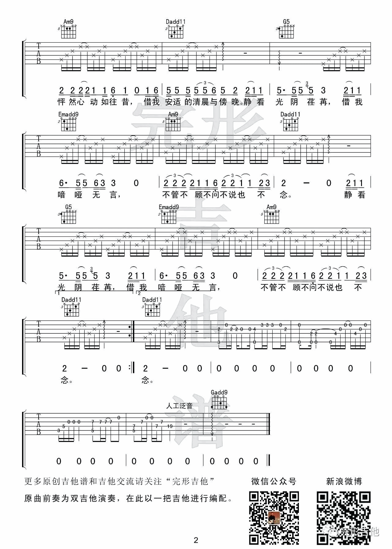 借我吉他谱-2