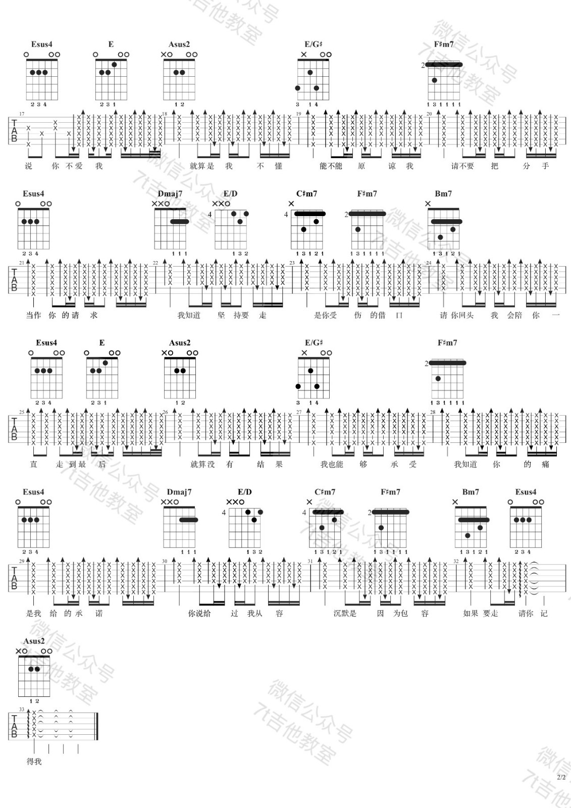 借口吉他谱-2