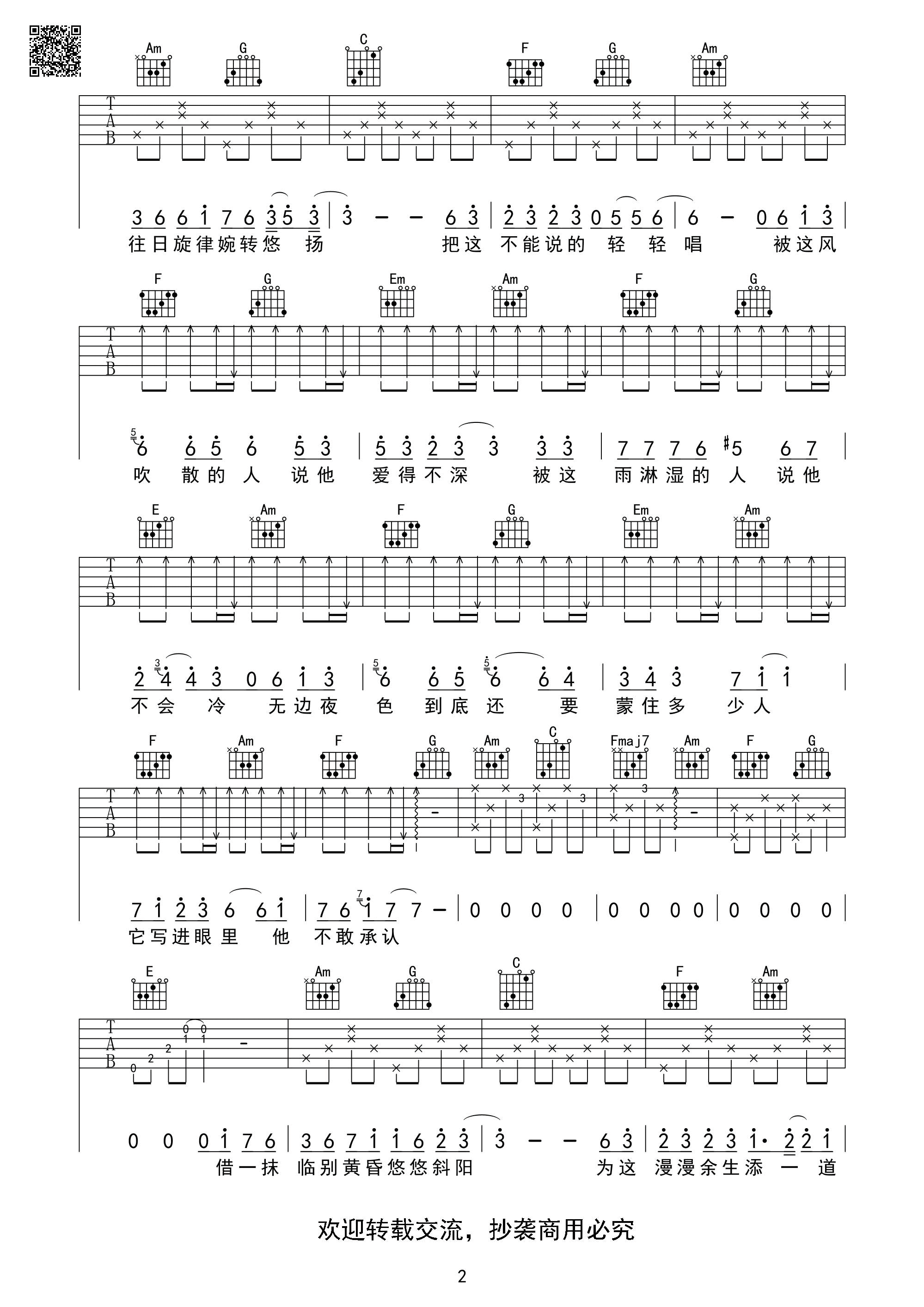 借吉他谱-2