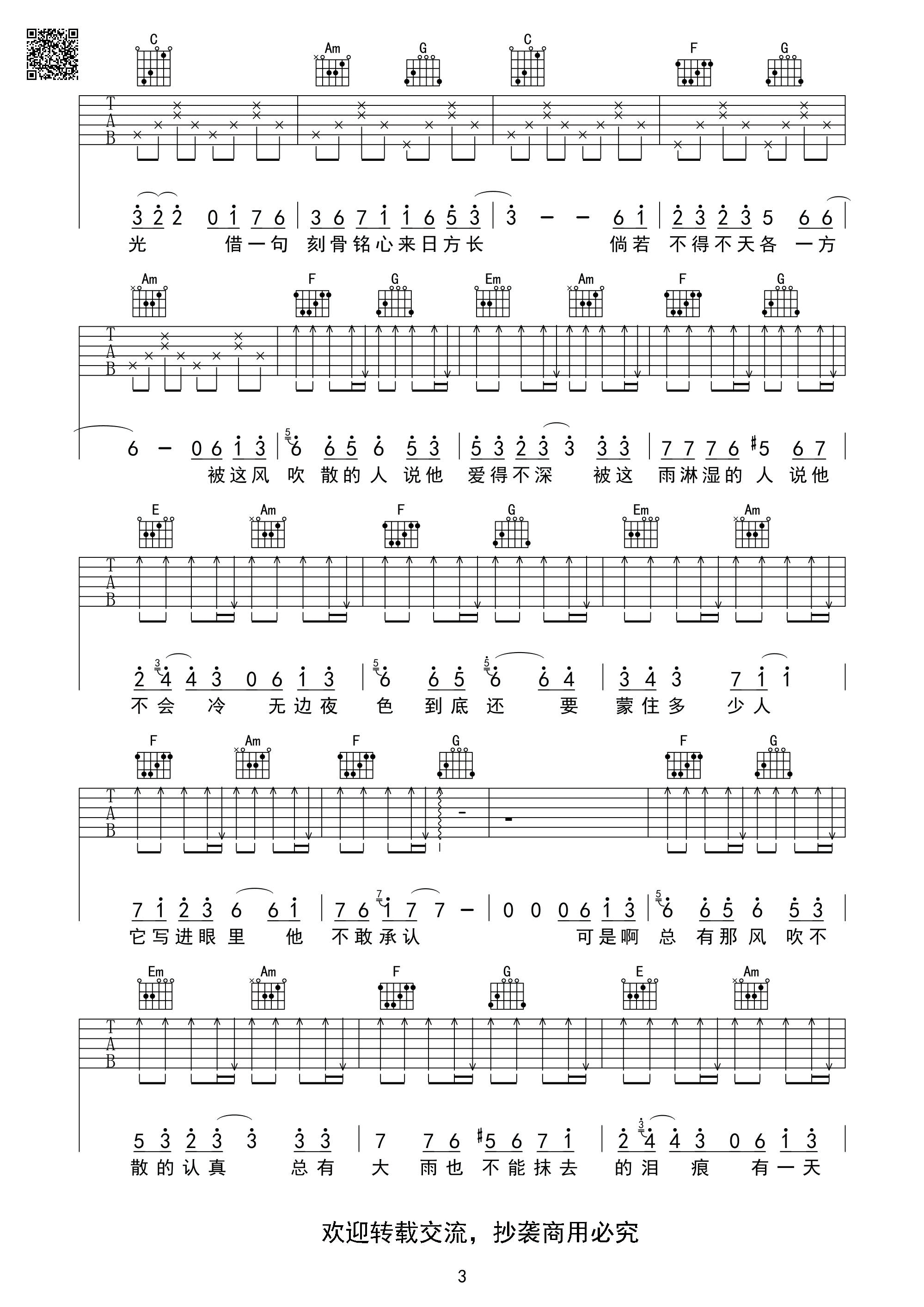 借吉他谱-3