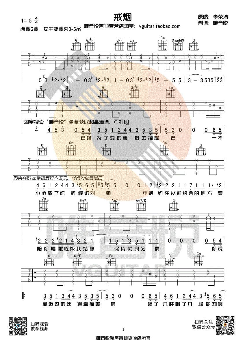 戒烟吉他谱-1