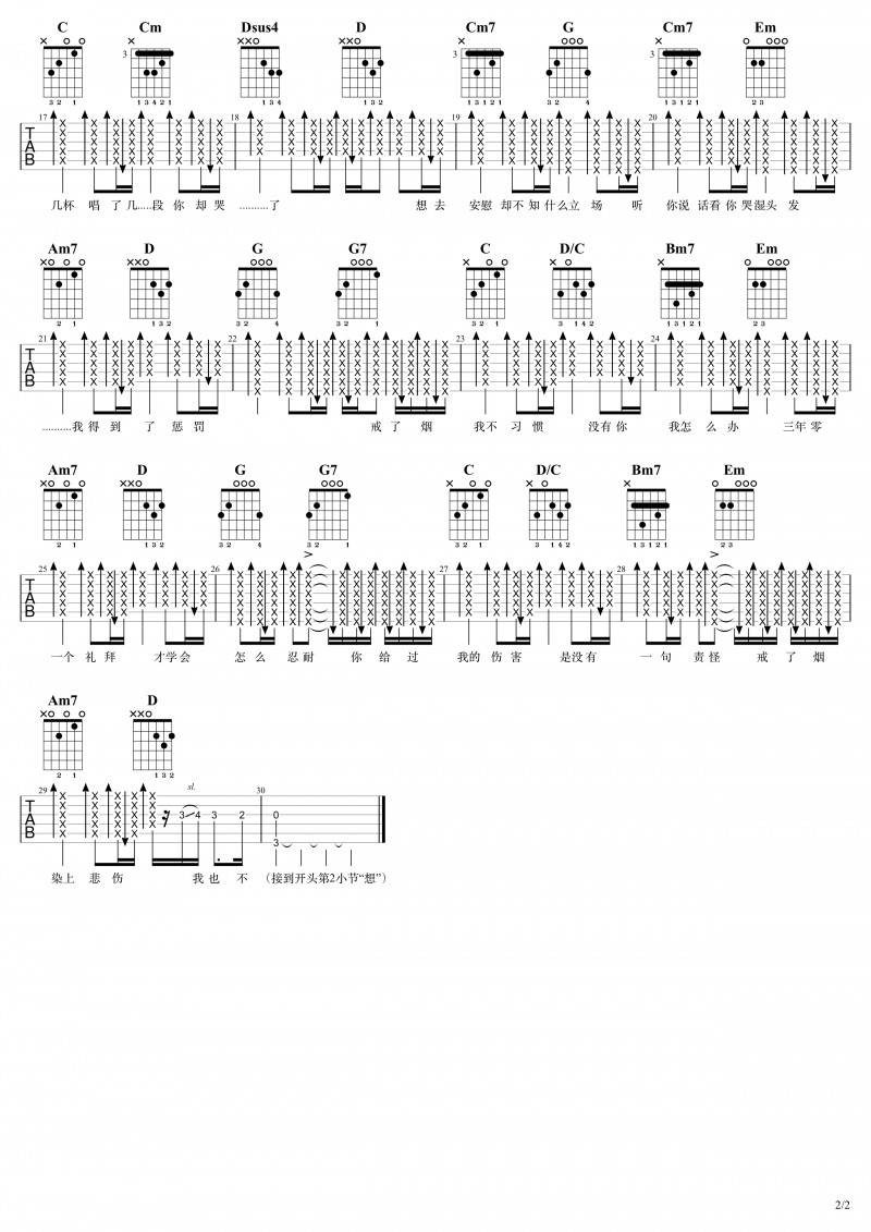 戒烟吉他谱-2
