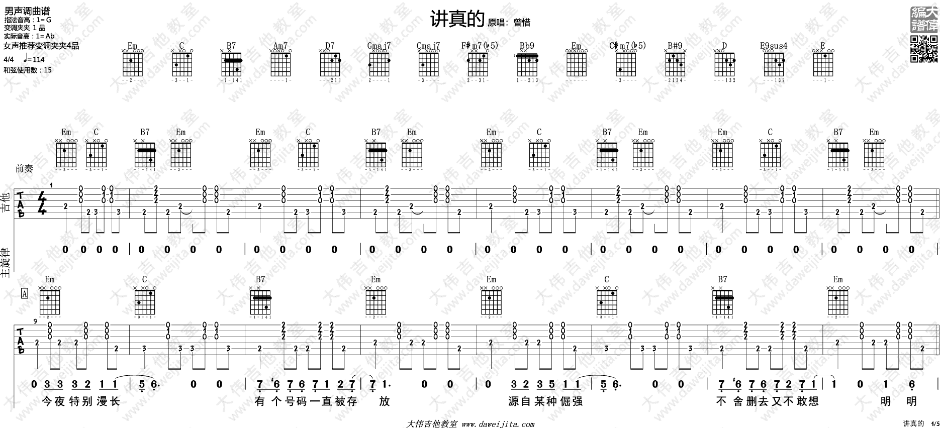 讲真的吉他谱-1