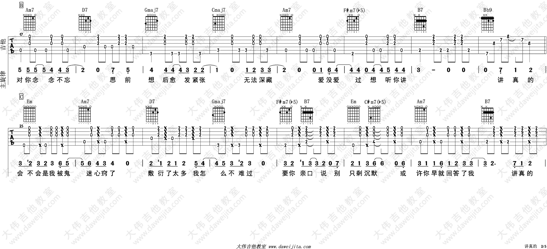 讲真的吉他谱-2