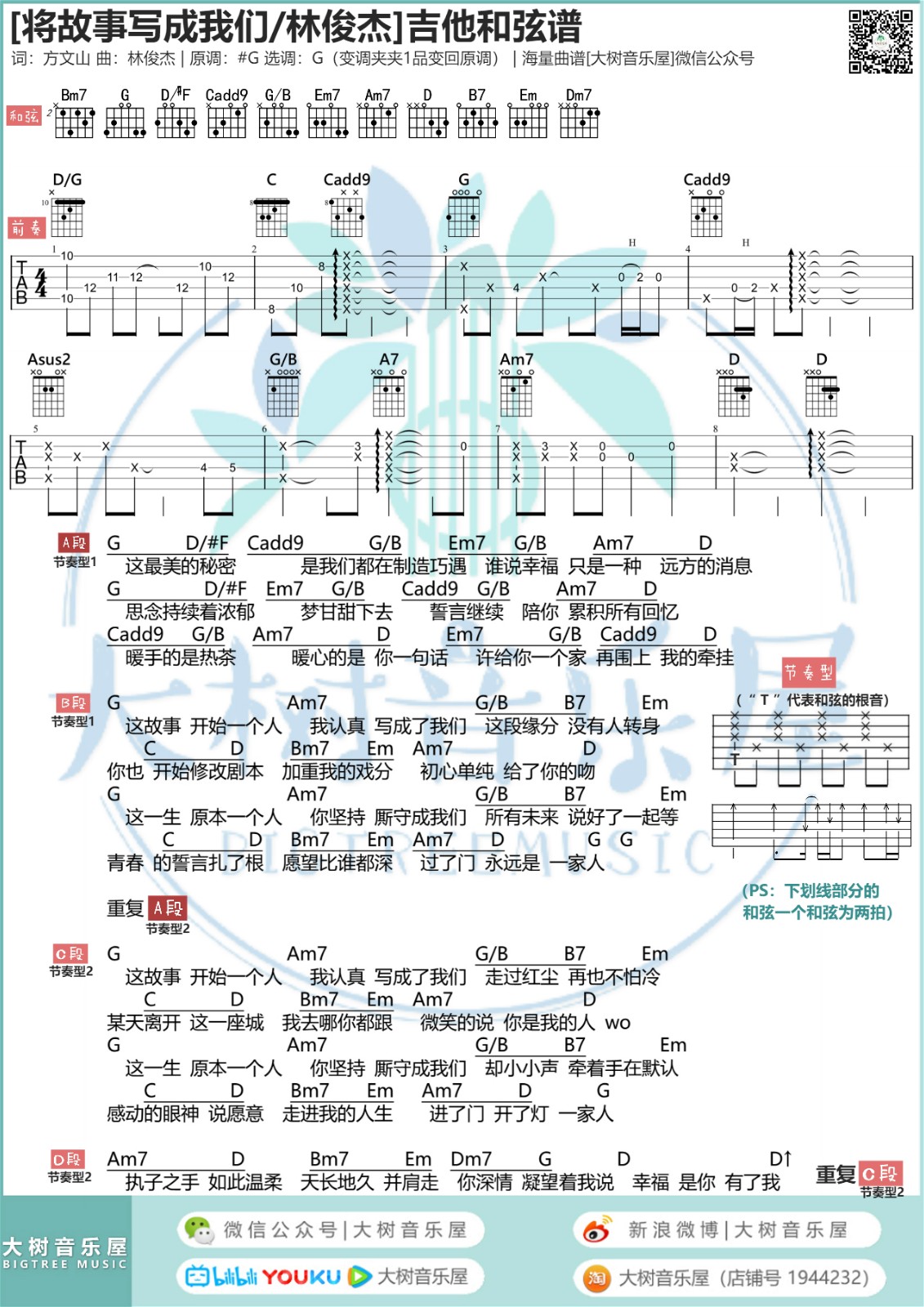 将故事写成我们吉他谱-1