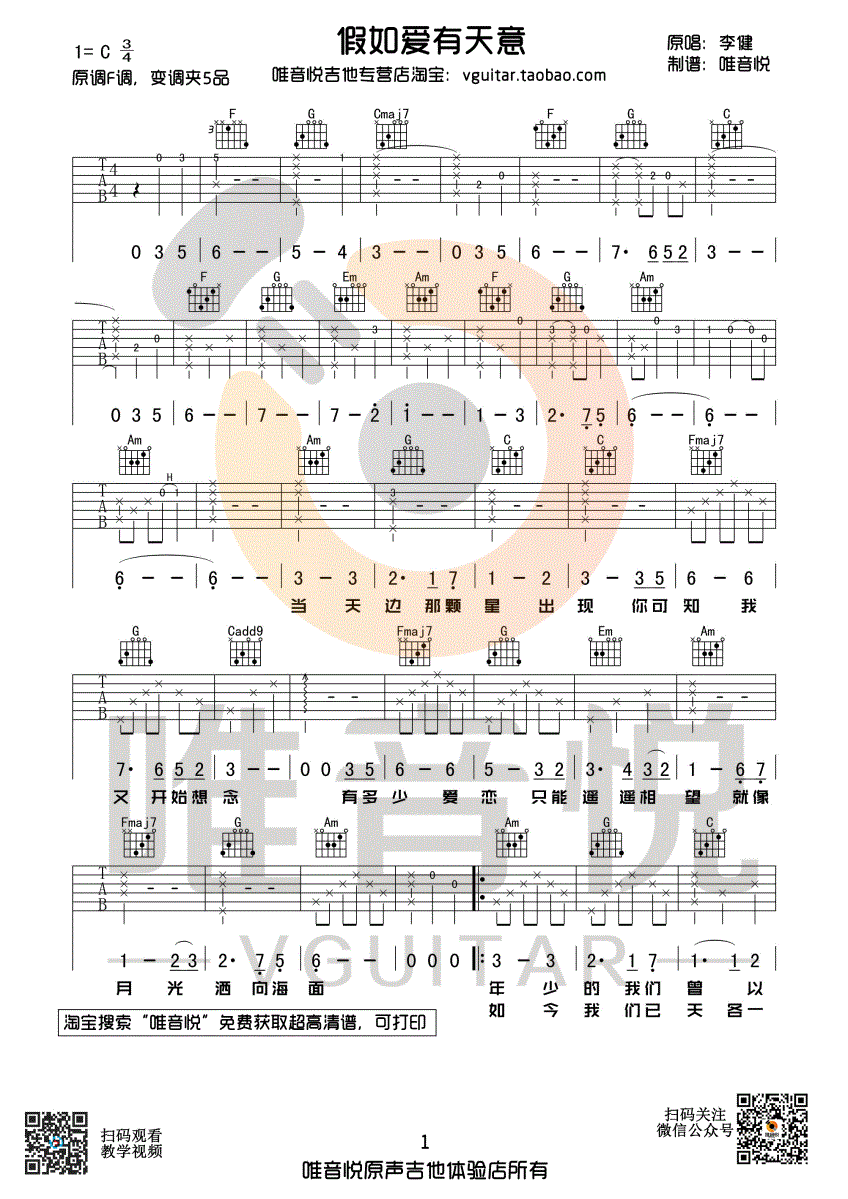 假如爱有天意吉他谱-1