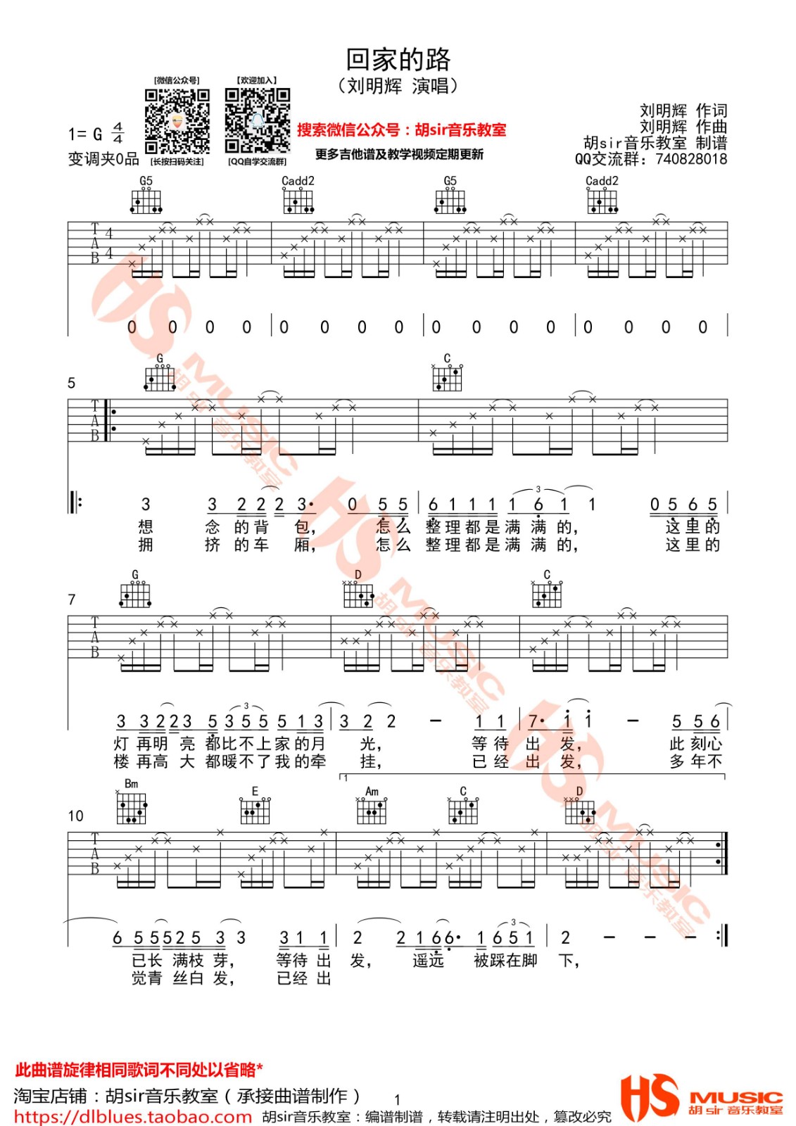 回家的路吉他谱-1