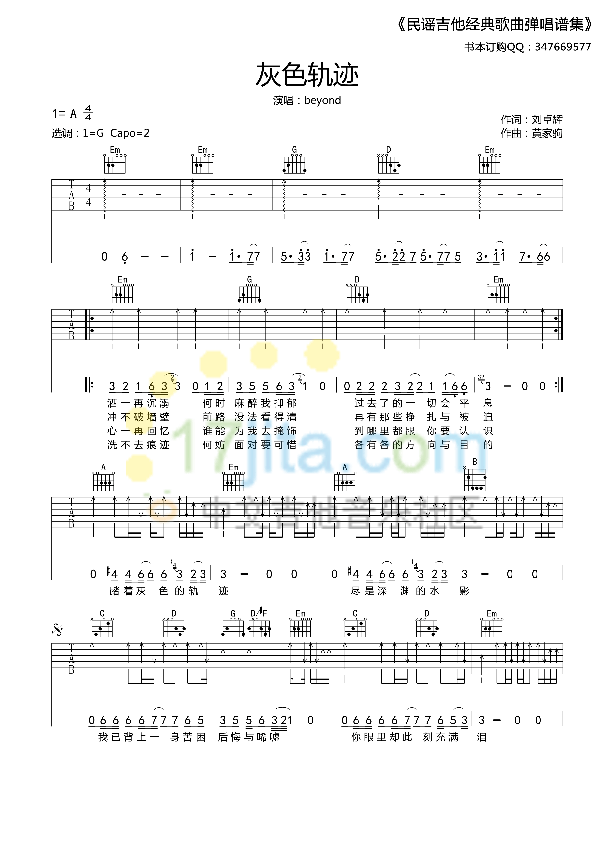 灰色轨迹吉他谱-1