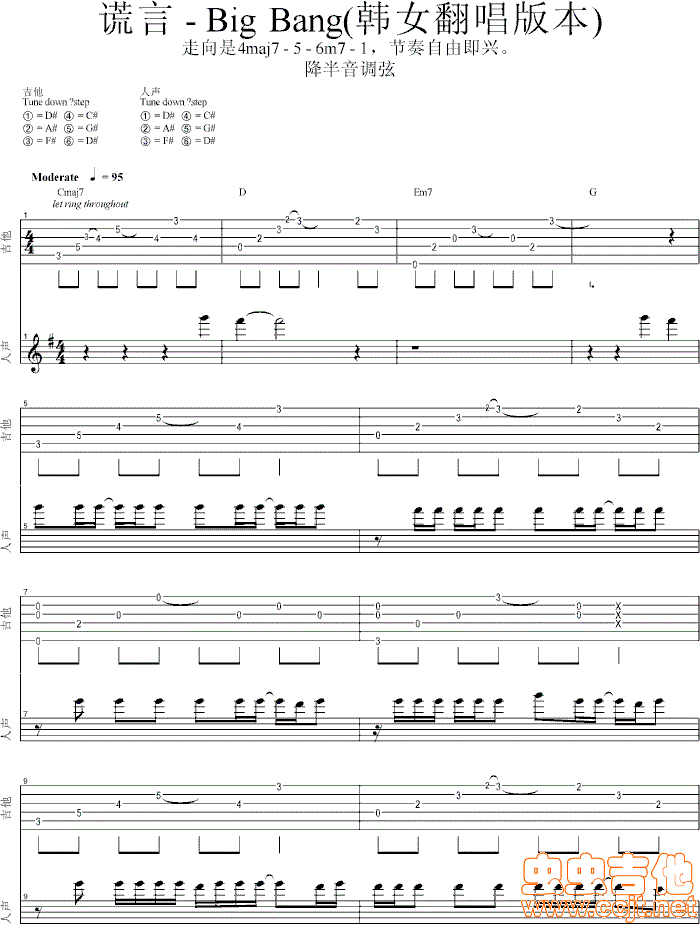 谎言吉他谱-1