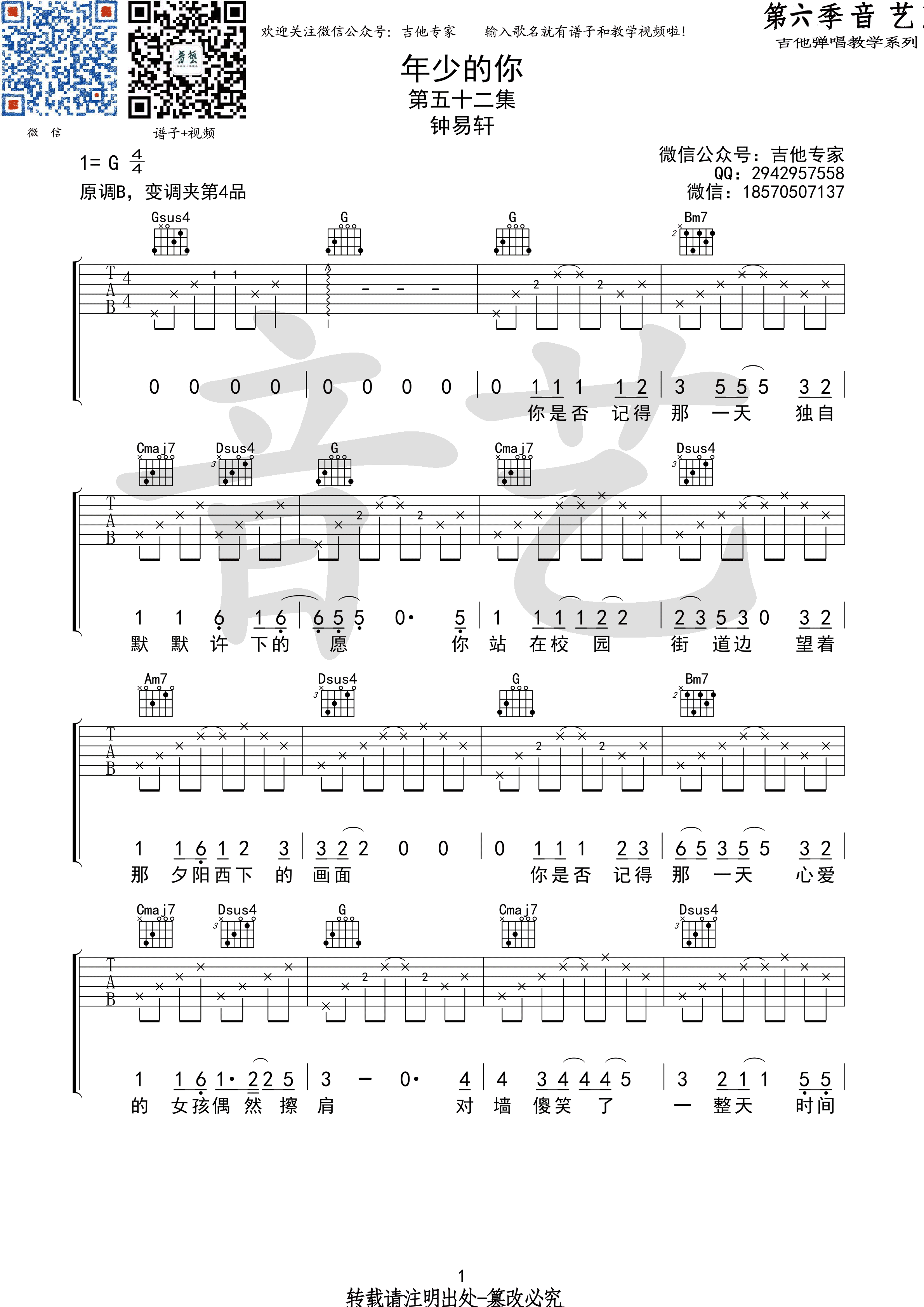 年少的你吉他谱-1