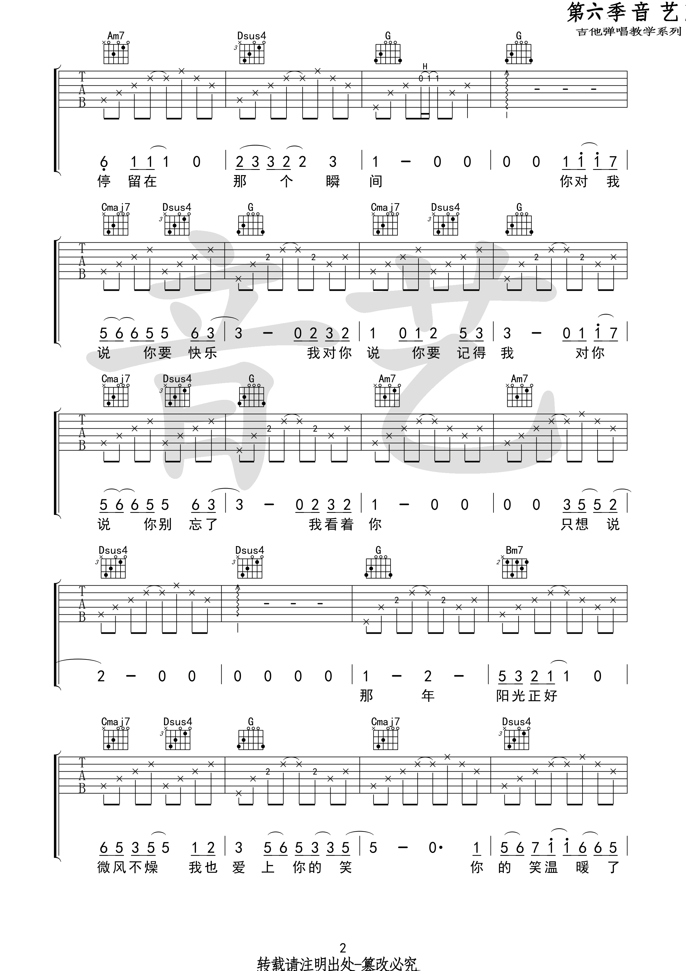 年少的你吉他谱-2