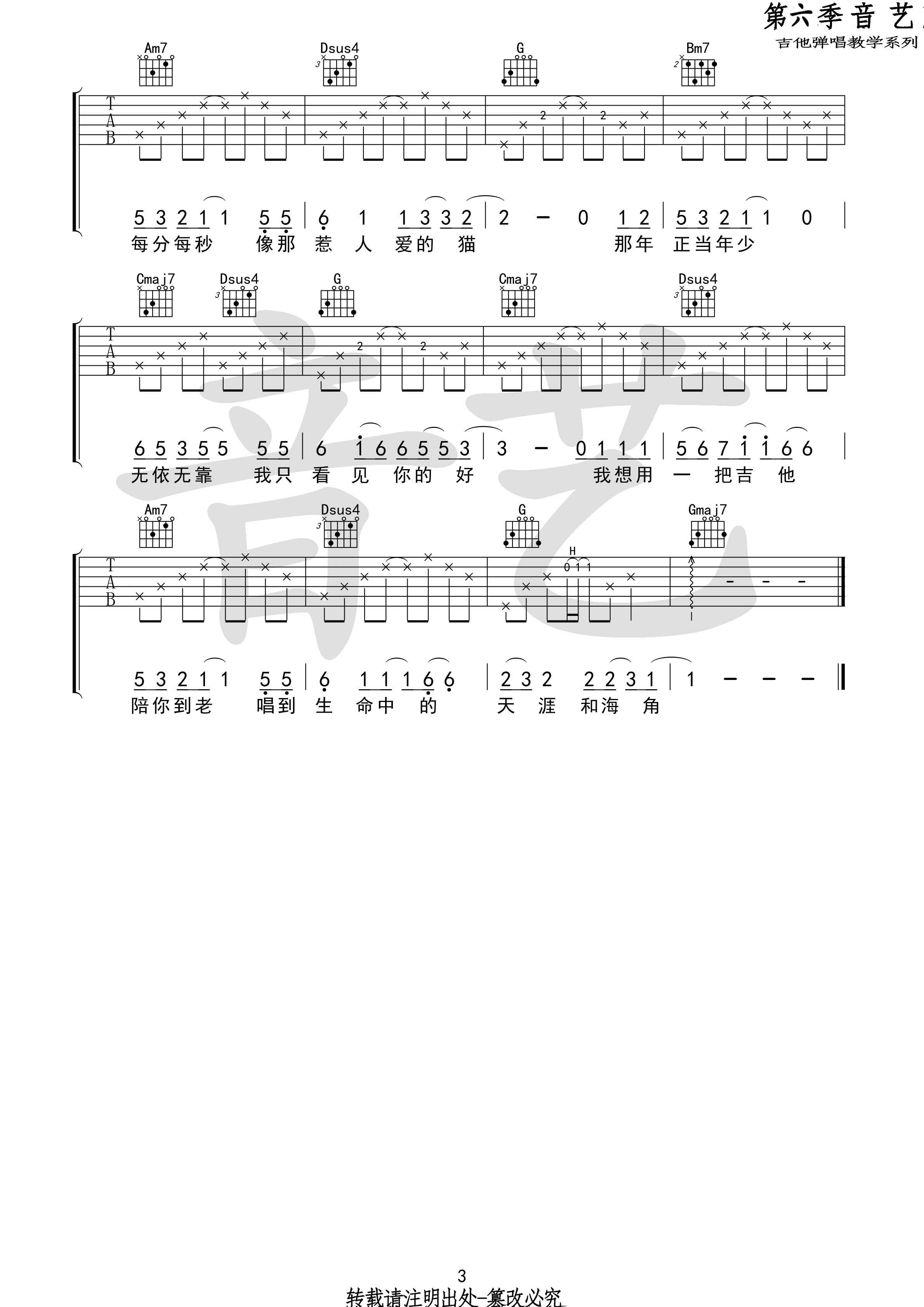 年少的你吉他谱-3