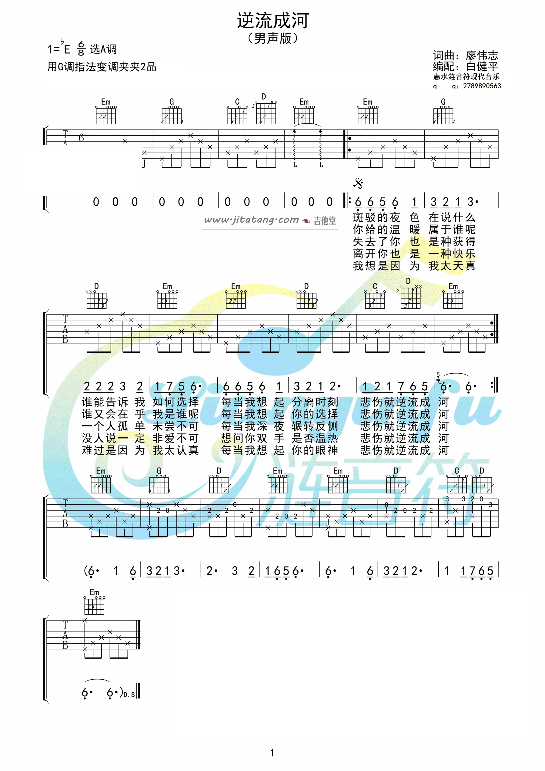 逆流成河吉他谱-1