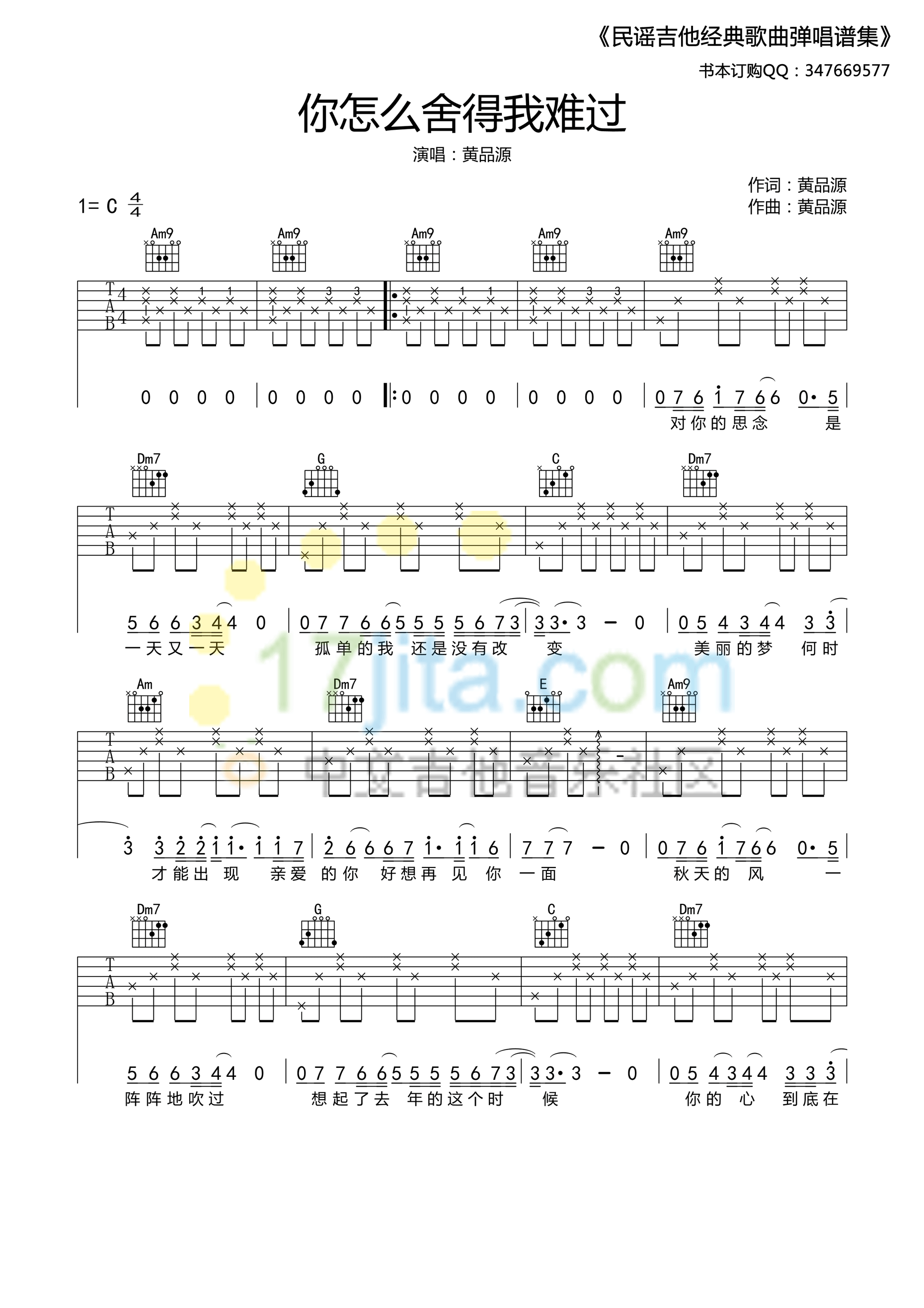 你怎么舍得我难过吉他谱-1