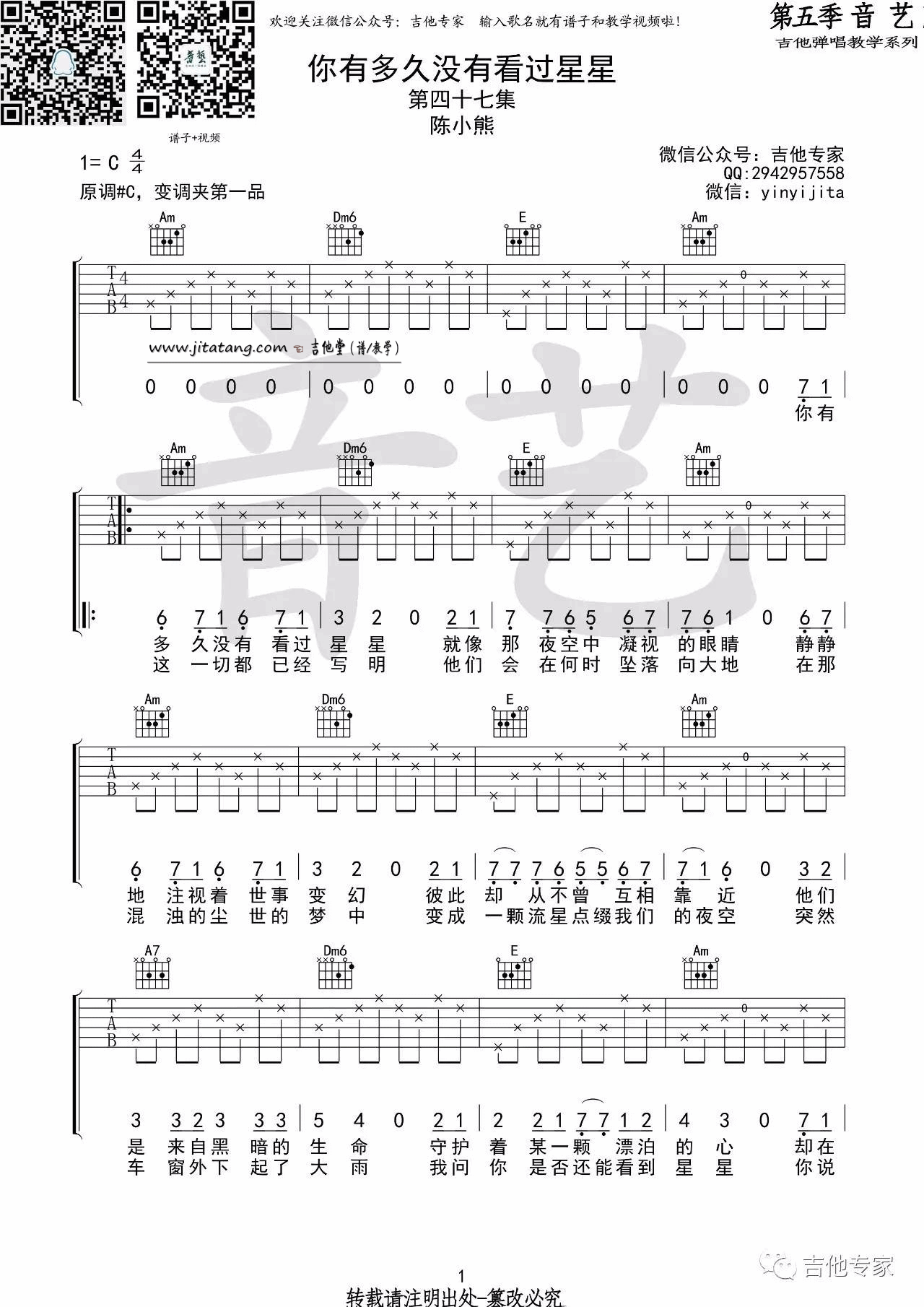 你有多久没有看过星星吉他谱-1