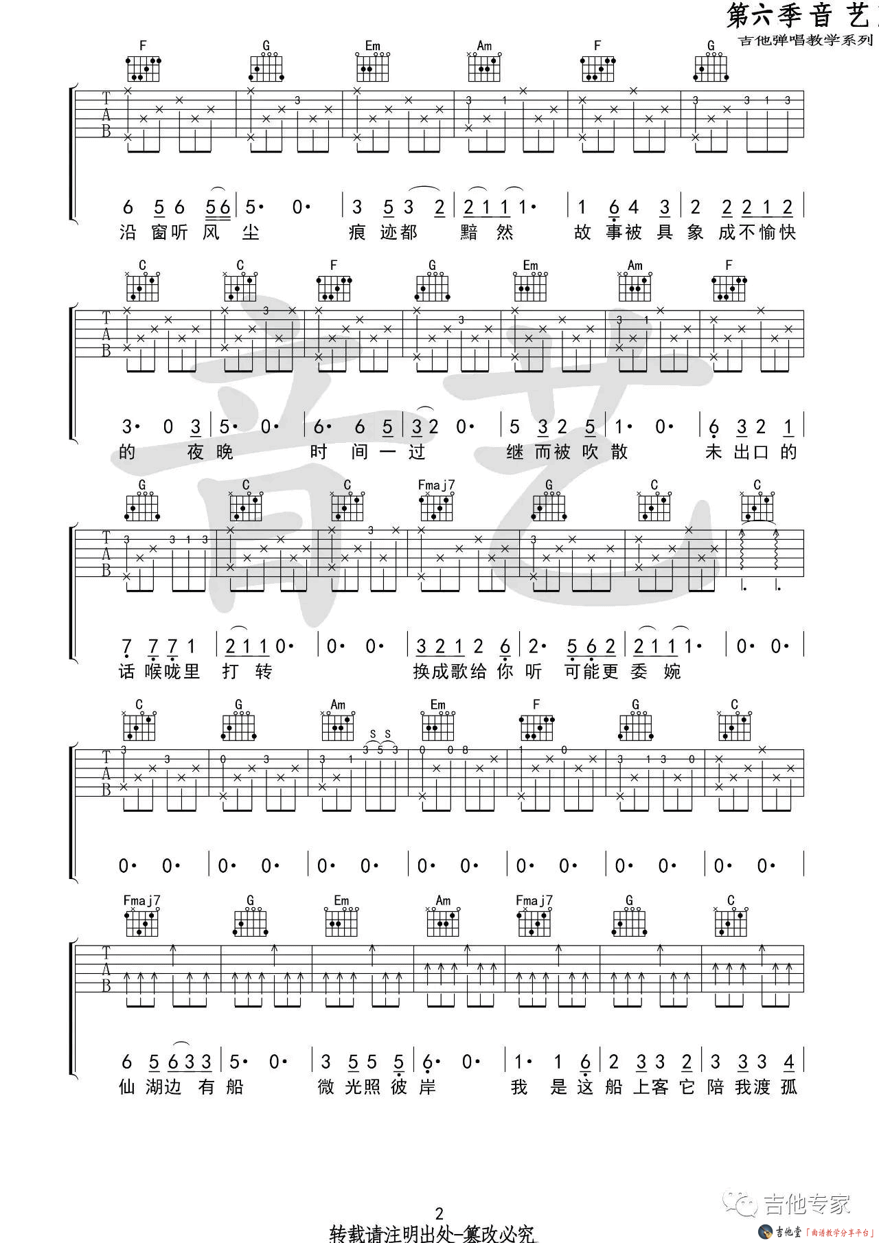 你是我最愚蠢的一次浪漫吉他谱-2