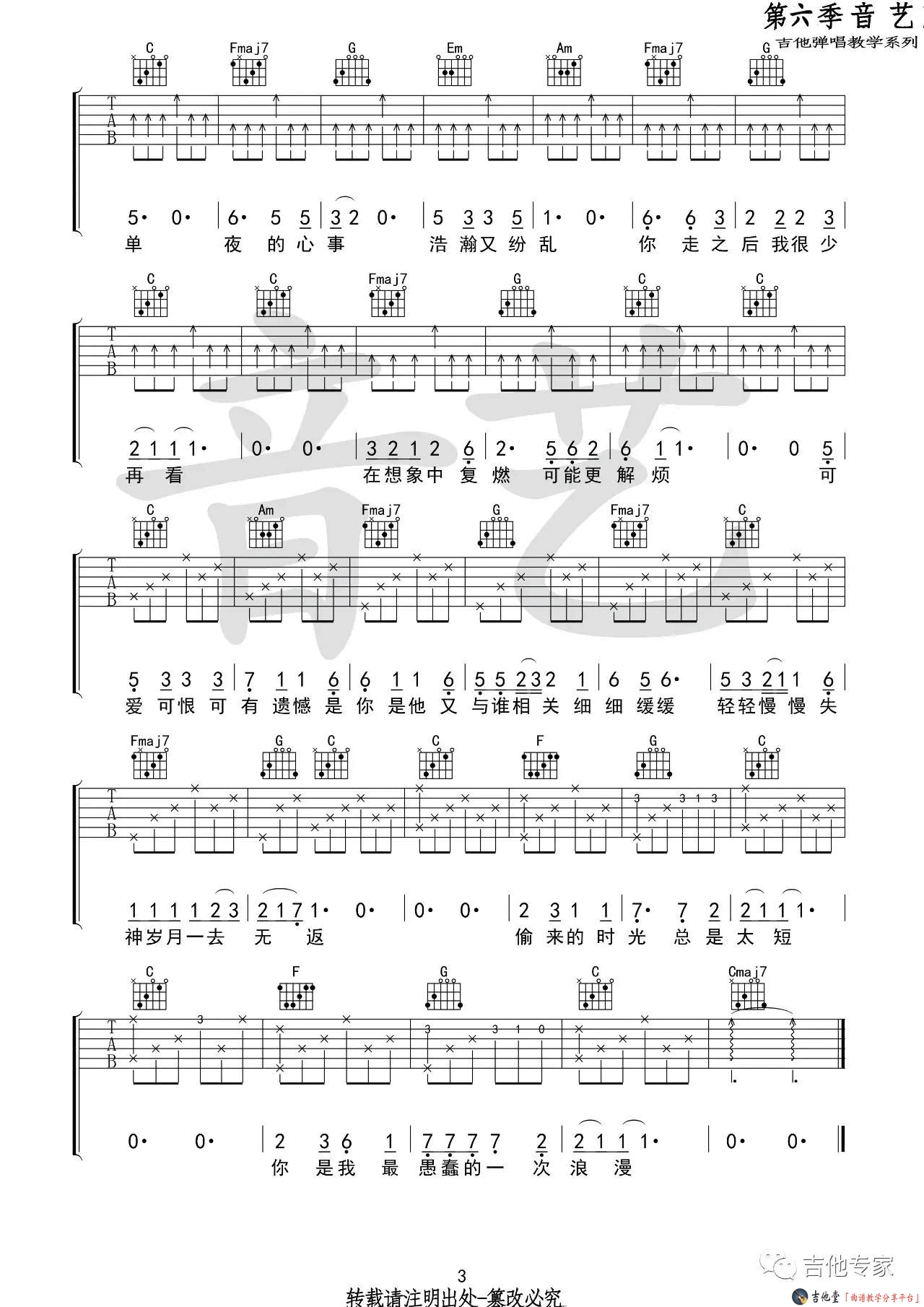 你是我最愚蠢的一次浪漫吉他谱-3
