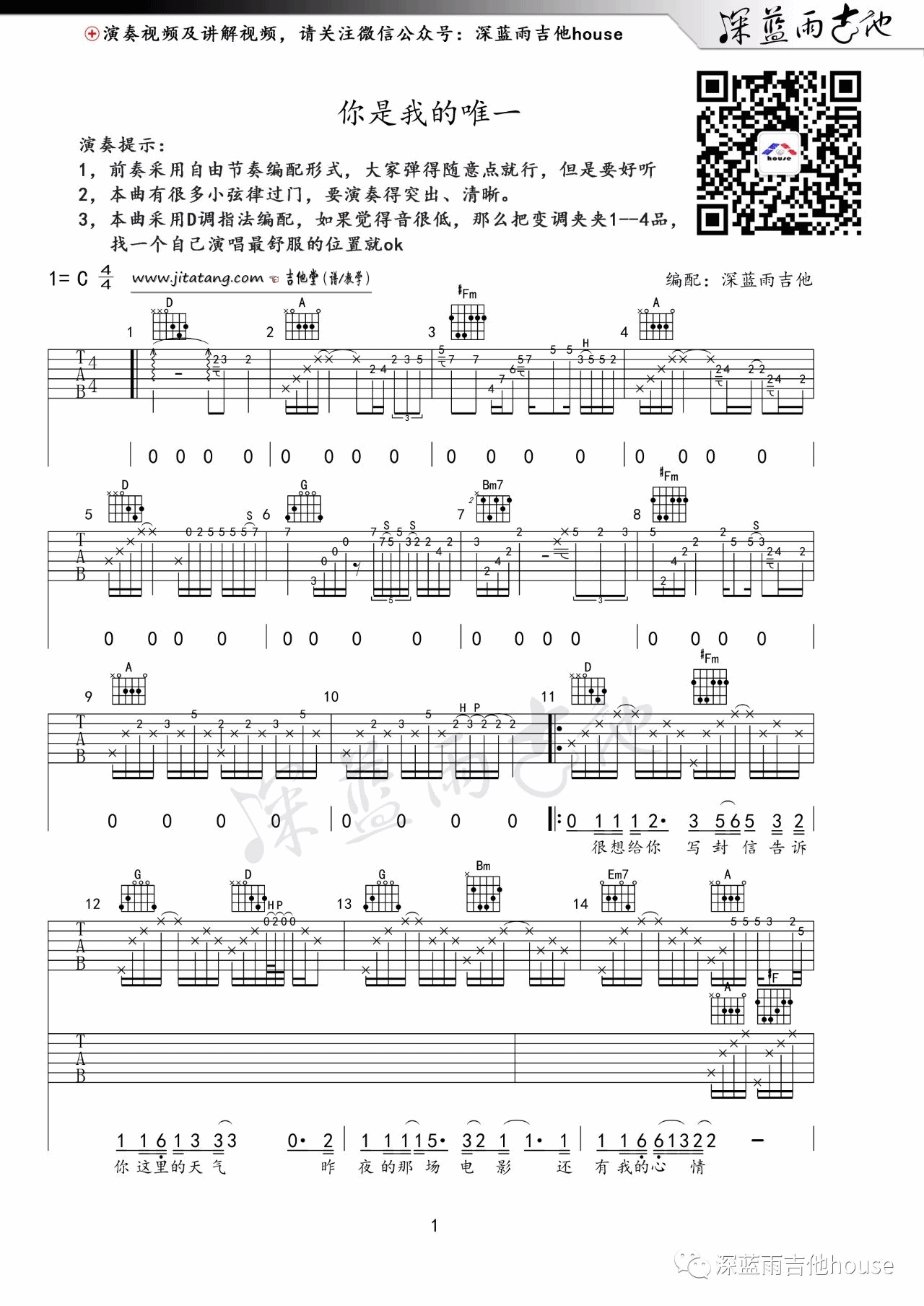 你是我的唯一吉他谱-1