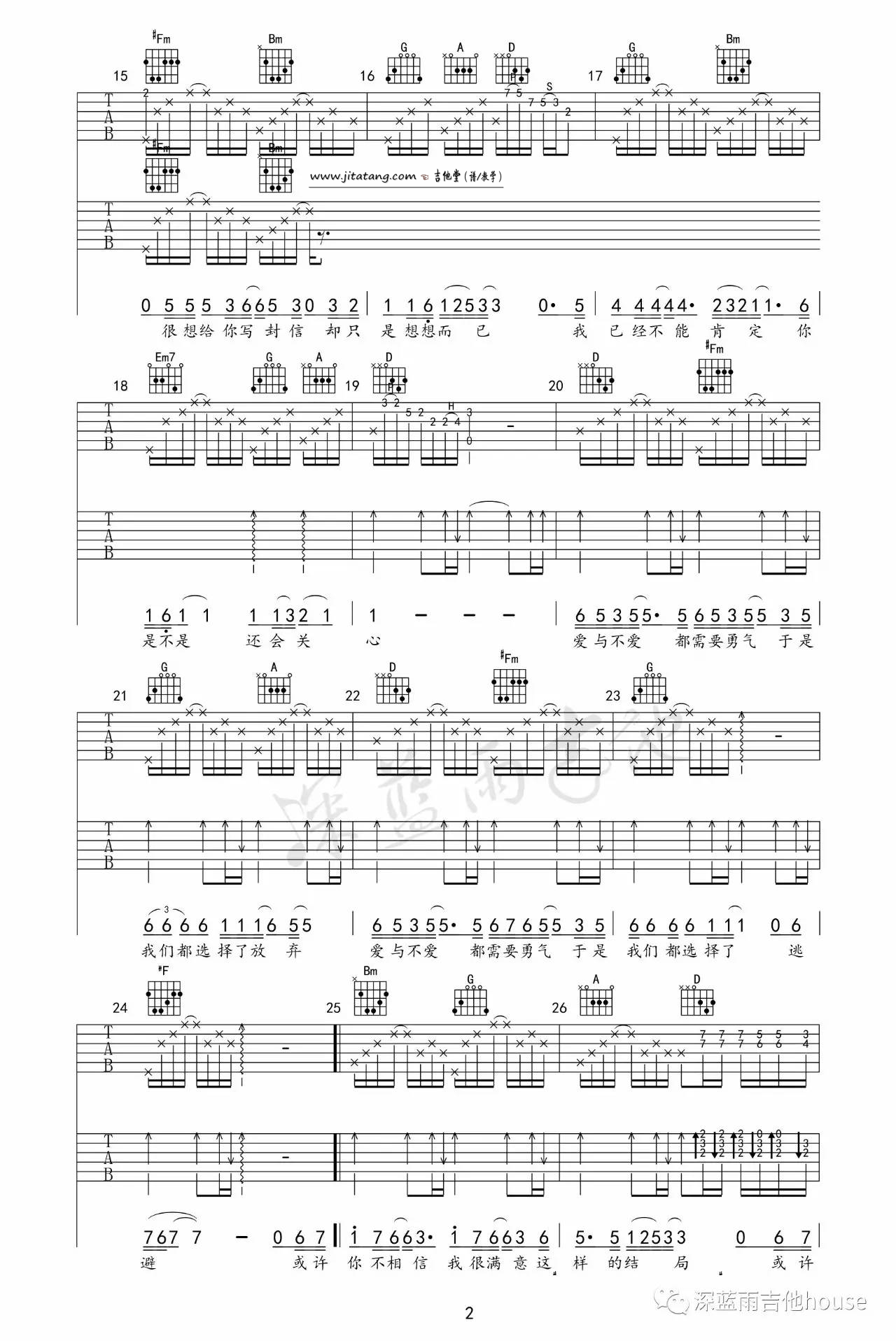 你是我的唯一吉他谱-2